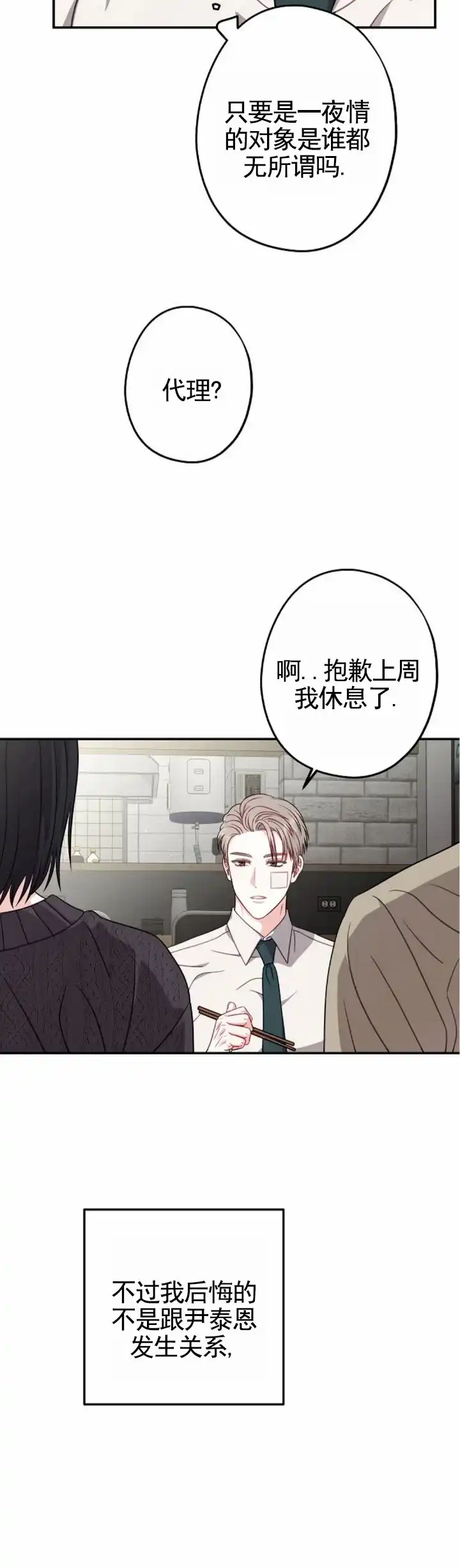《秘密之恋》第9话 第8页
