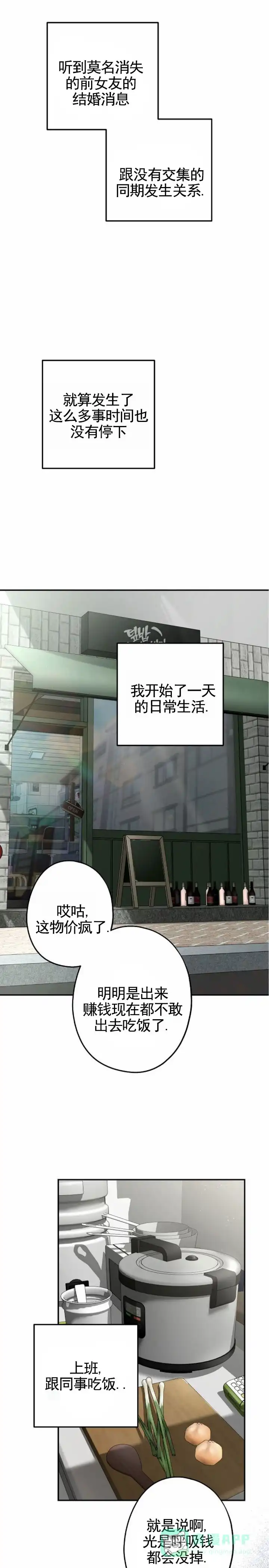 《秘密之恋》第9话 第1页