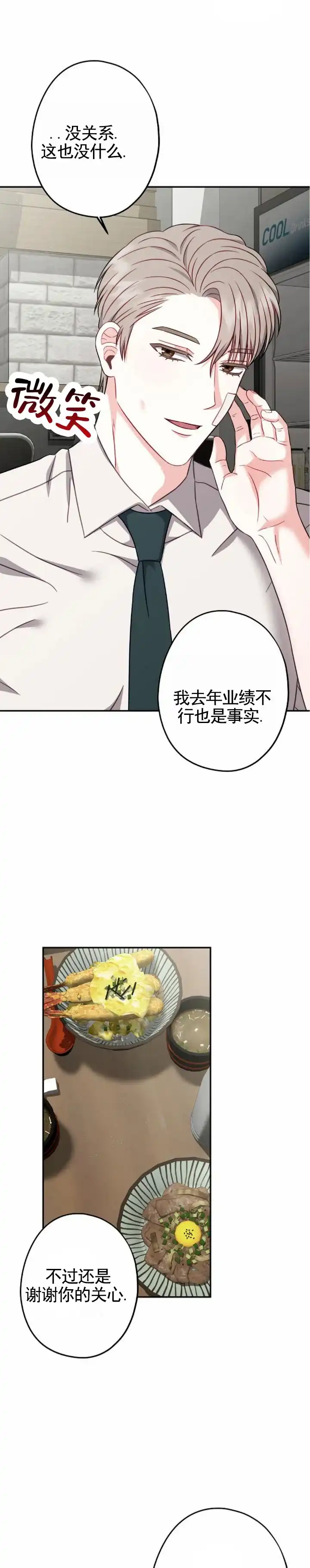 《秘密之恋》第9话 第4页