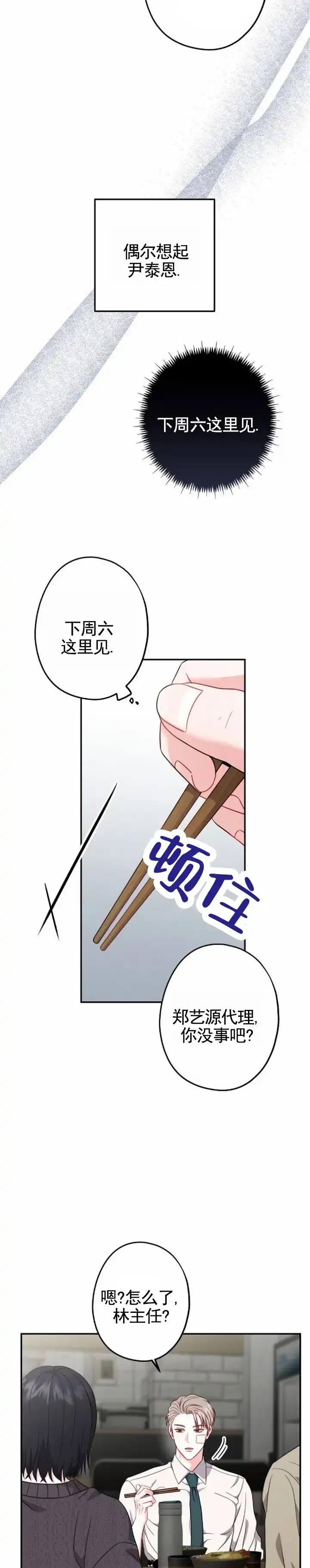 《秘密之恋》第9话 第2页