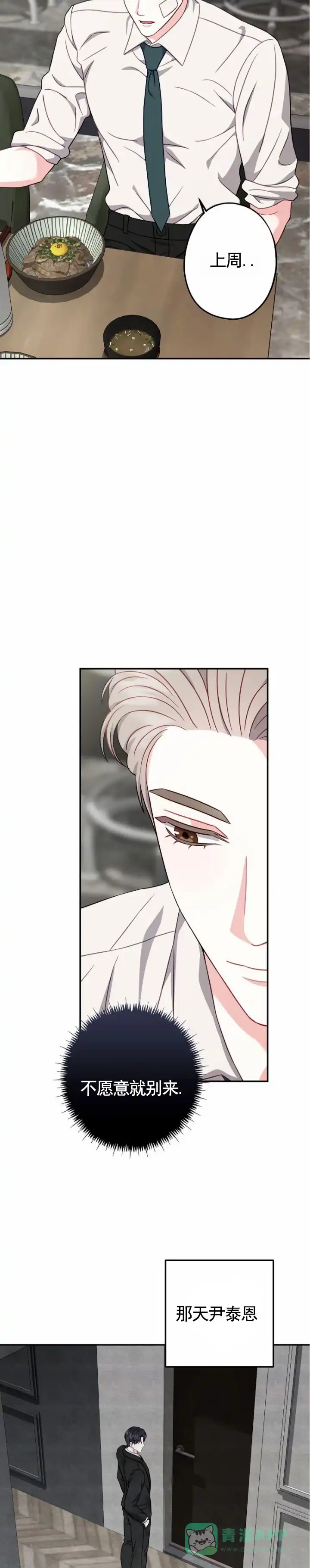 《秘密之恋》第9话 第6页