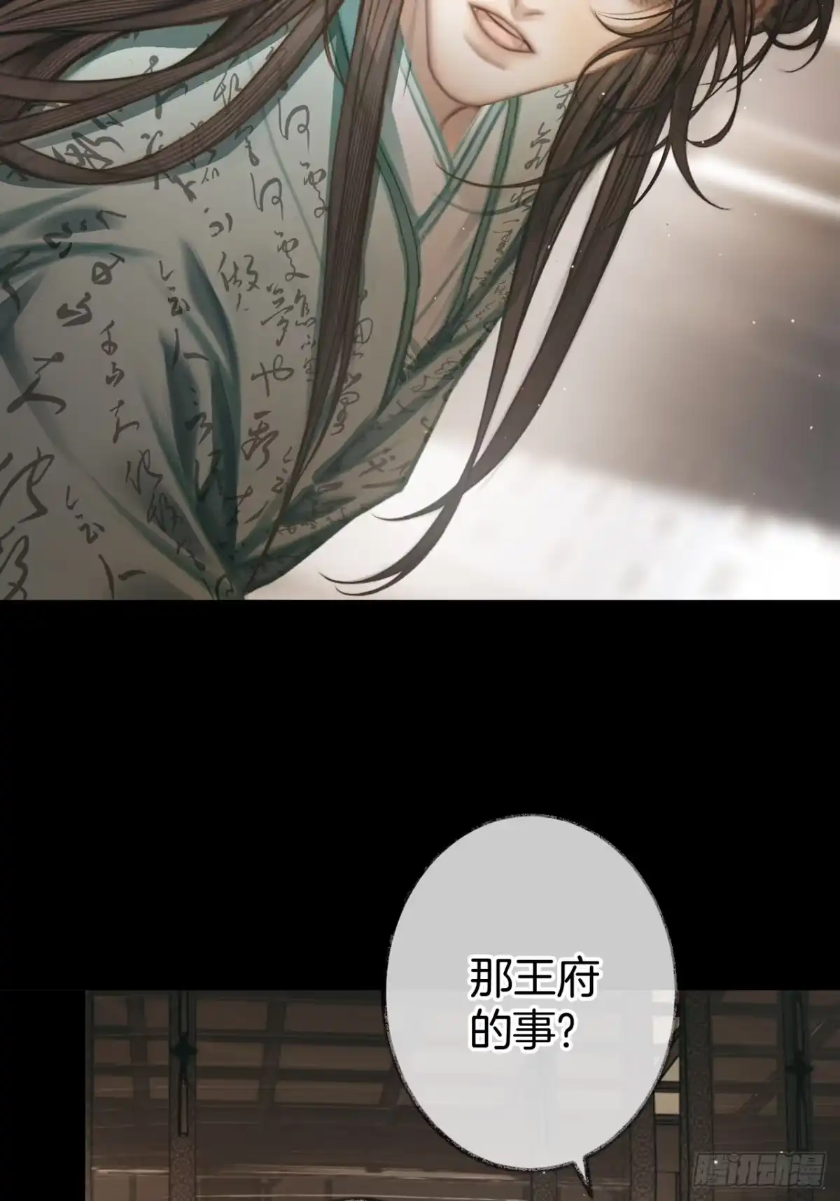 《明窗宴坐中》情敌见面分外眼红08 第40页