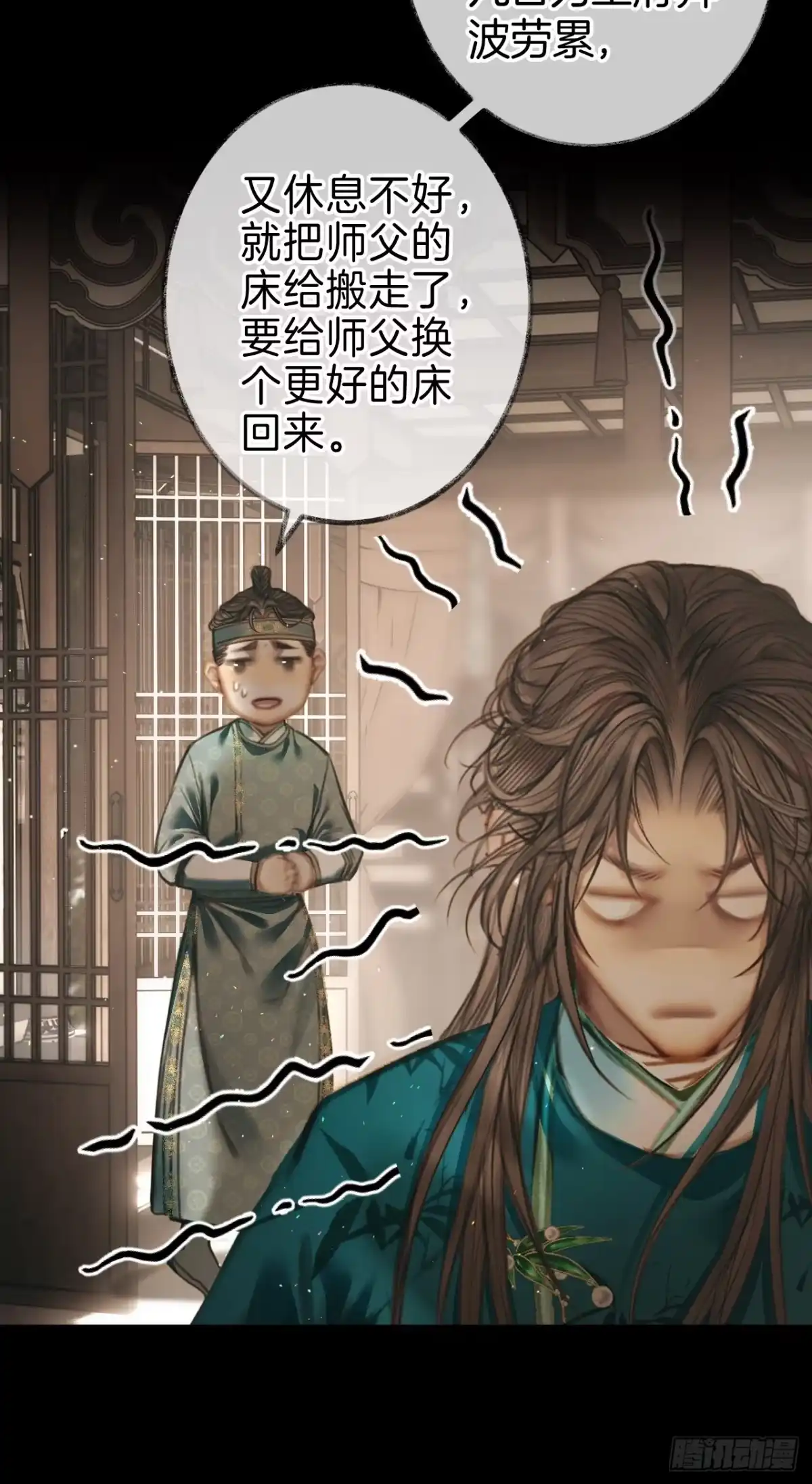 《明窗宴坐中》情敌见面分外眼红08 第29页