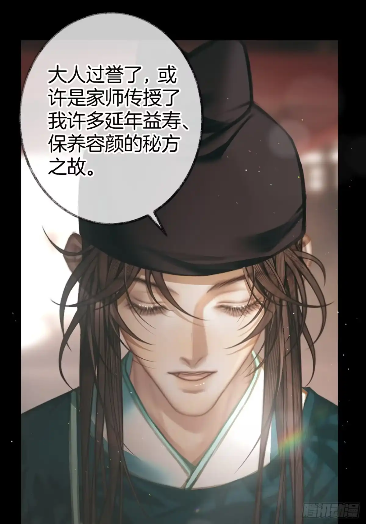 《明窗宴坐中》情敌见面分外眼红08 第14页