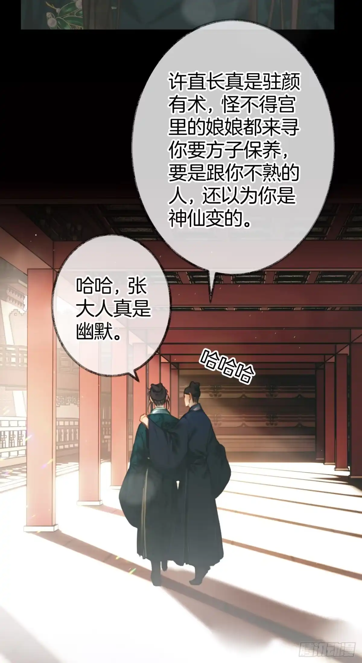 《明窗宴坐中》情敌见面分外眼红08 第15页