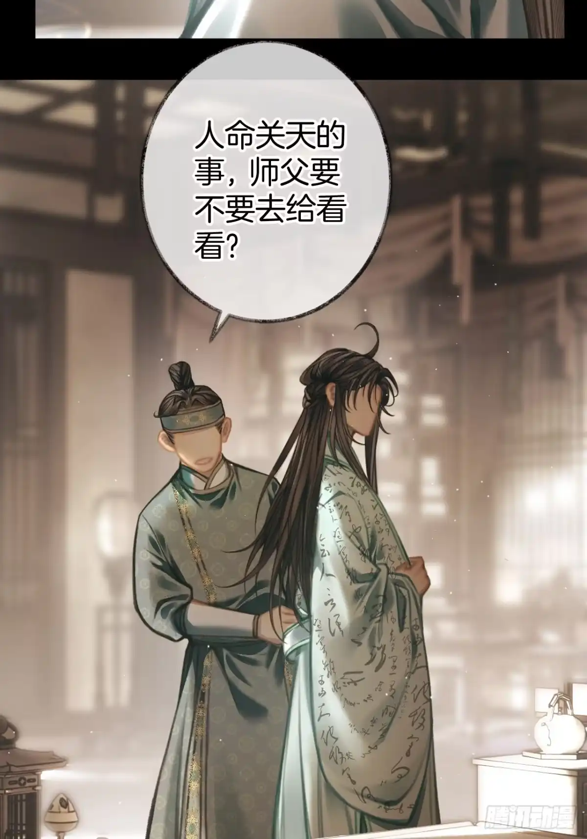《明窗宴坐中》情敌见面分外眼红08 第38页