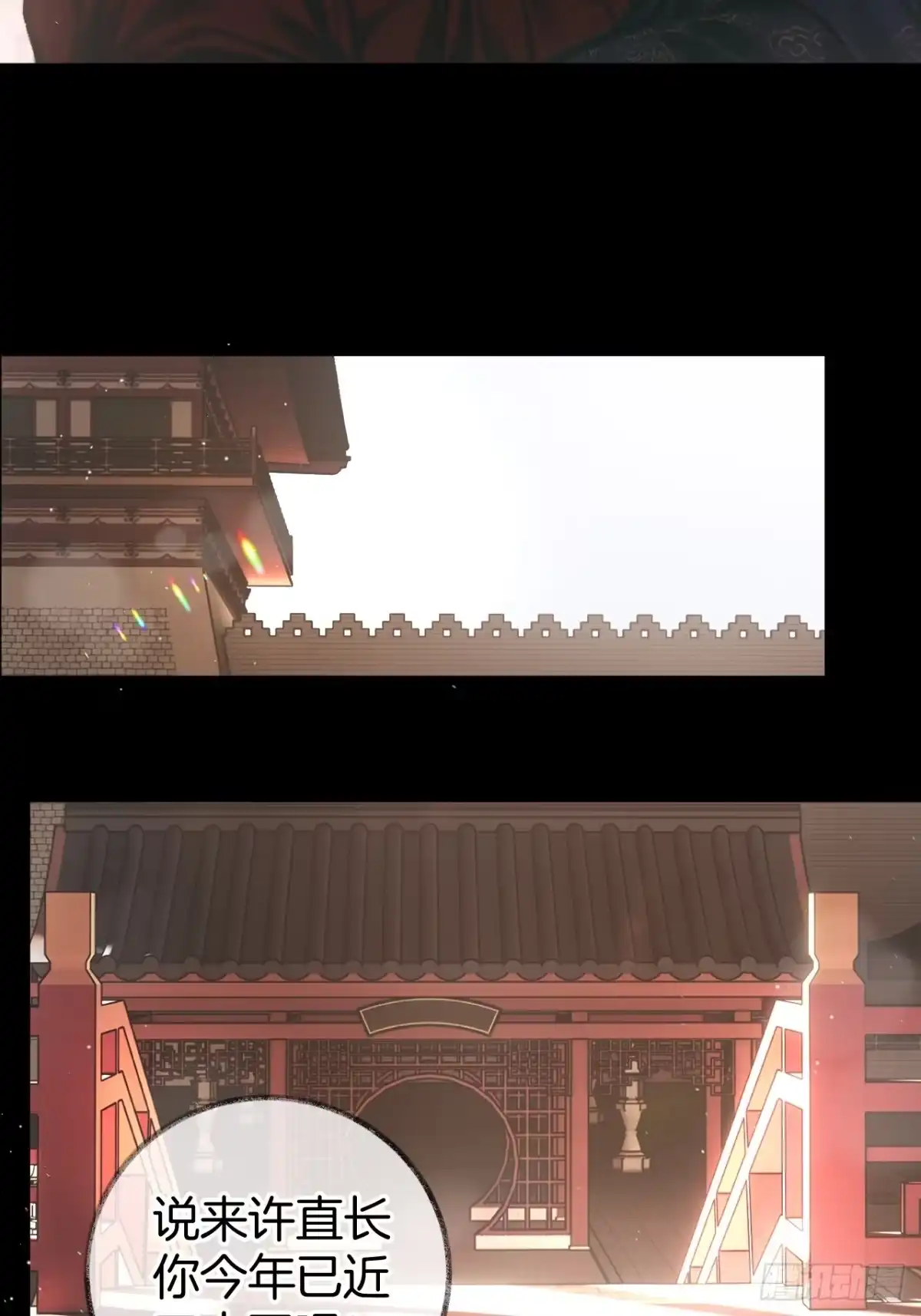 《明窗宴坐中》情敌见面分外眼红08 第12页