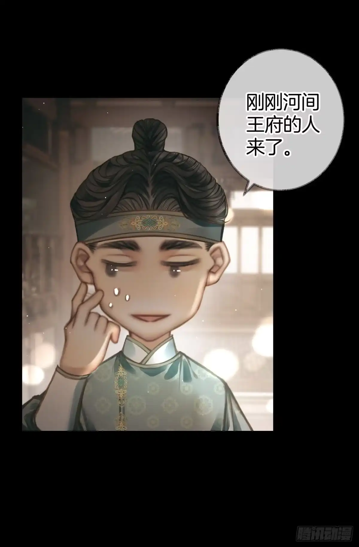 《明窗宴坐中》情敌见面分外眼红08 第22页