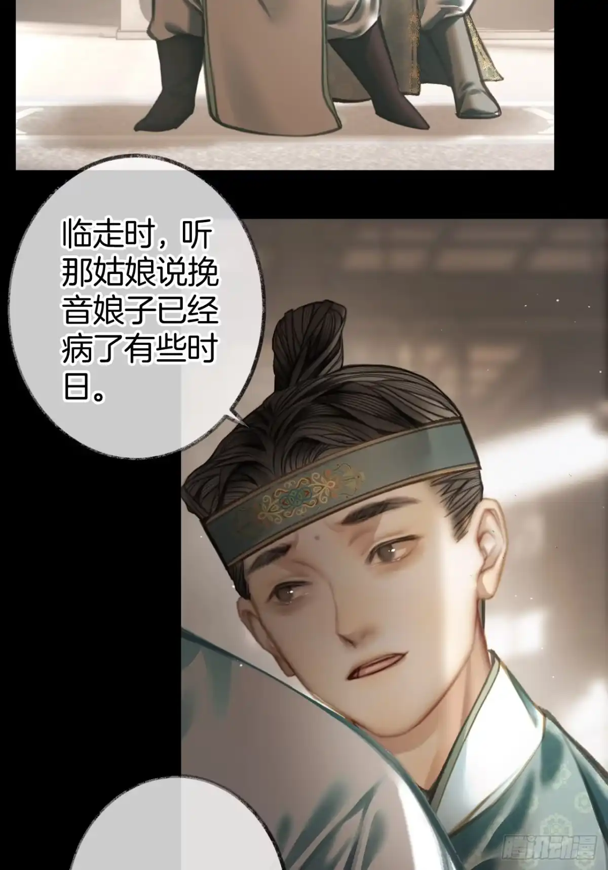 《明窗宴坐中》情敌见面分外眼红08 第36页