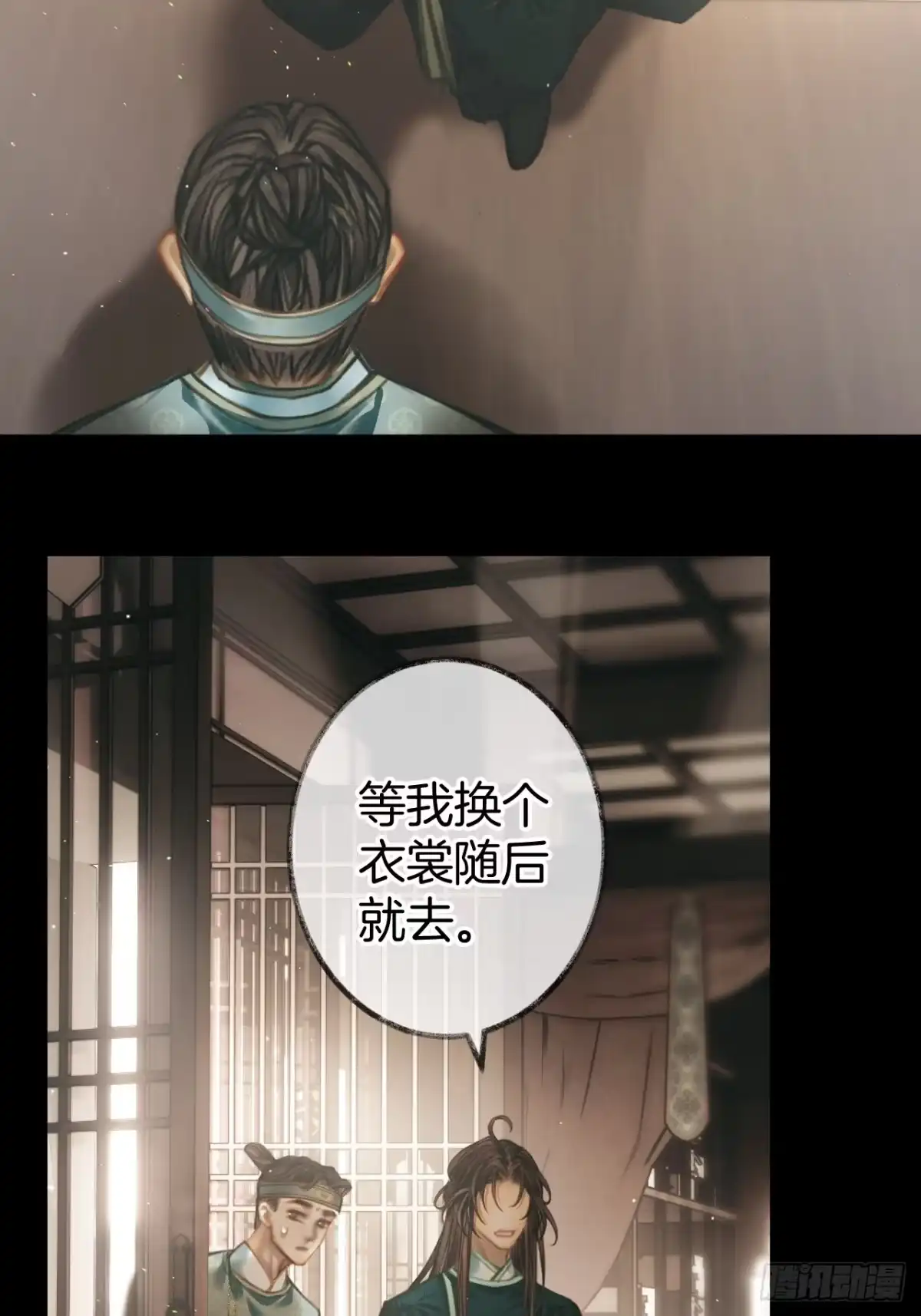 《明窗宴坐中》情敌见面分外眼红08 第24页