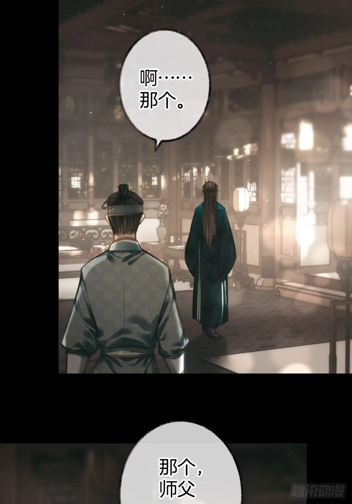 《明窗宴坐中》情敌见面分外眼红08 第19页