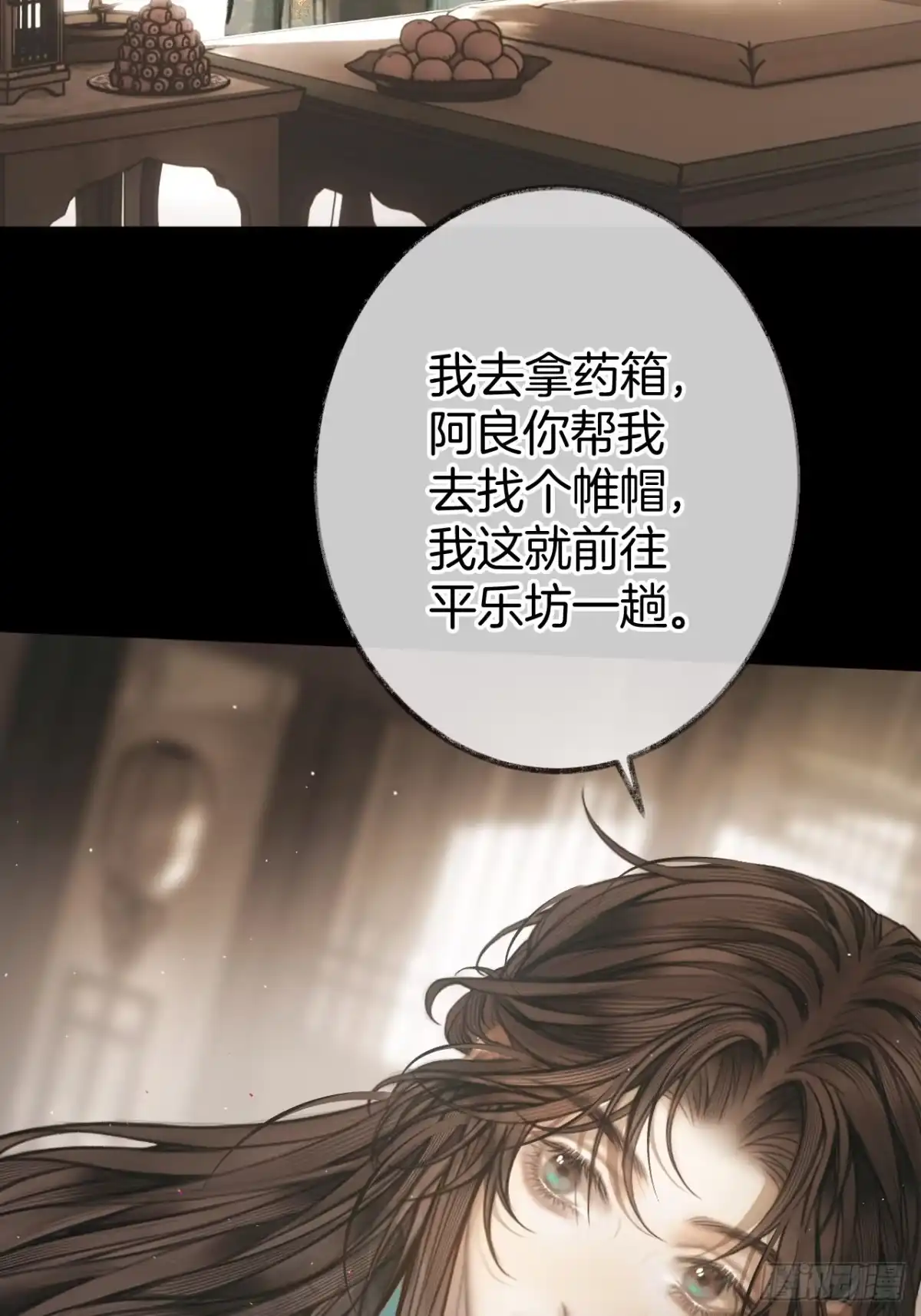 《明窗宴坐中》情敌见面分外眼红08 第39页