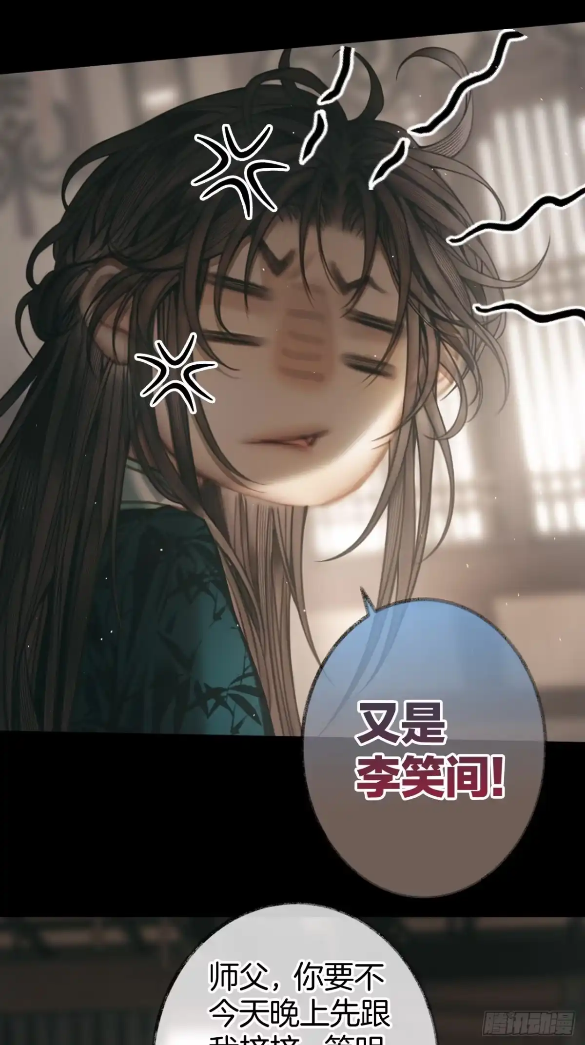 《明窗宴坐中》情敌见面分外眼红08 第31页