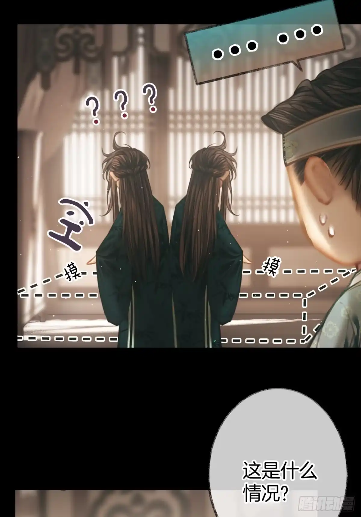 《明窗宴坐中》情敌见面分外眼红08 第27页