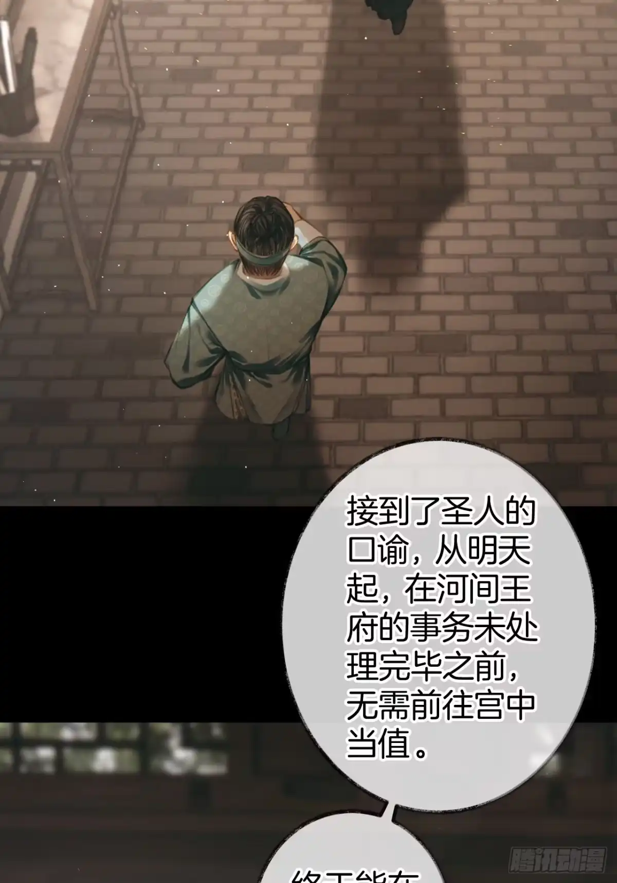 《明窗宴坐中》情敌见面分外眼红08 第17页