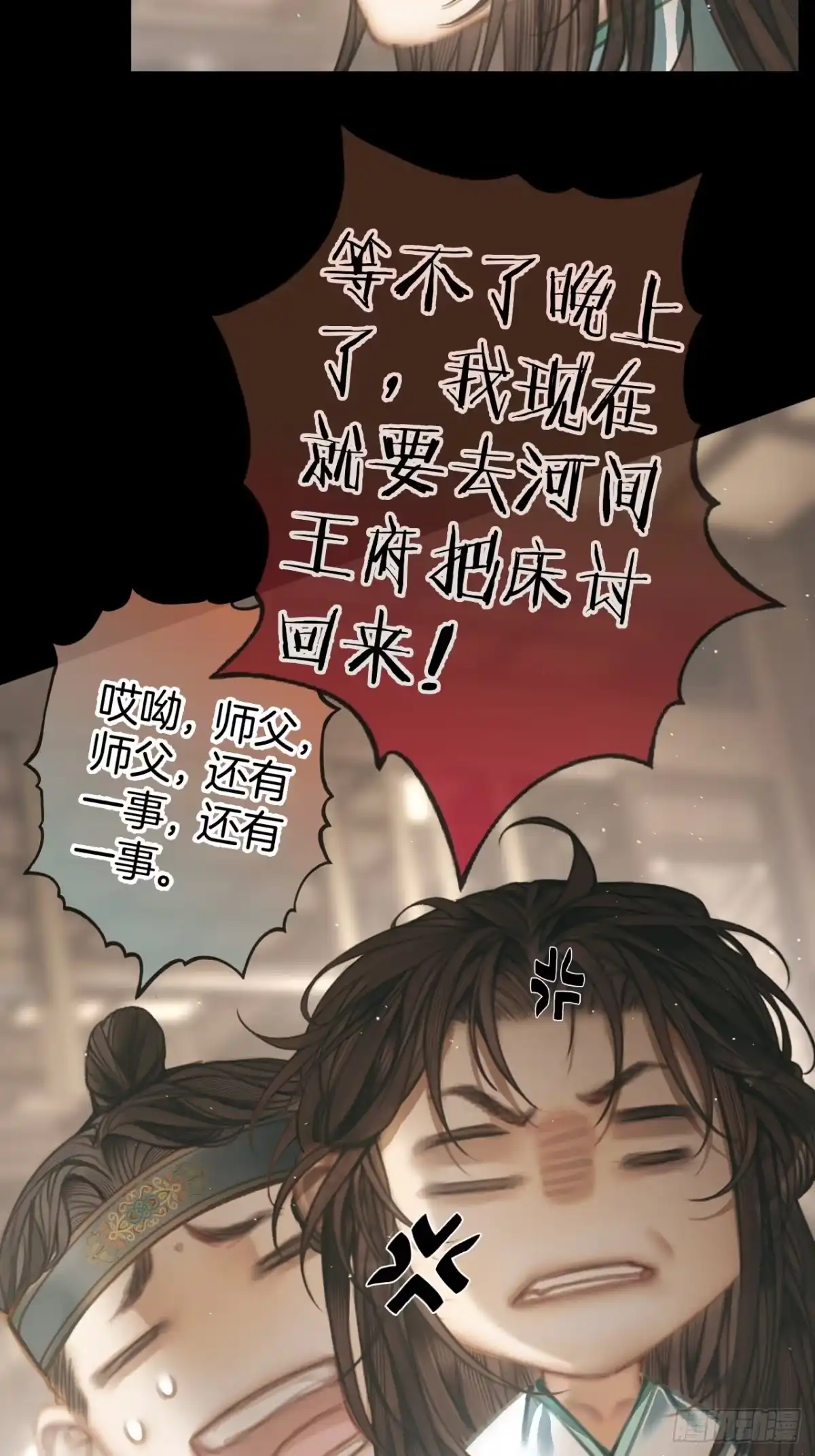 《明窗宴坐中》情敌见面分外眼红08 第33页
