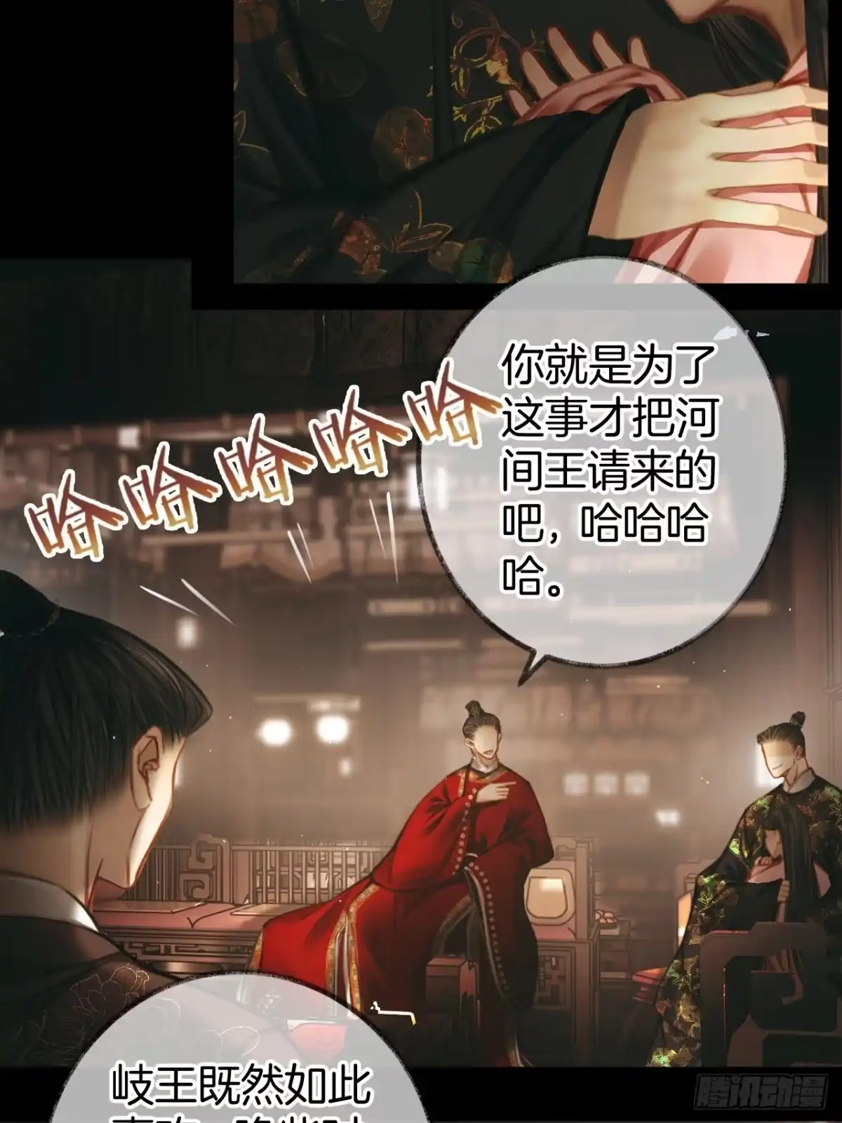 《明窗宴坐中》平乐坊消失的女人09 第14页