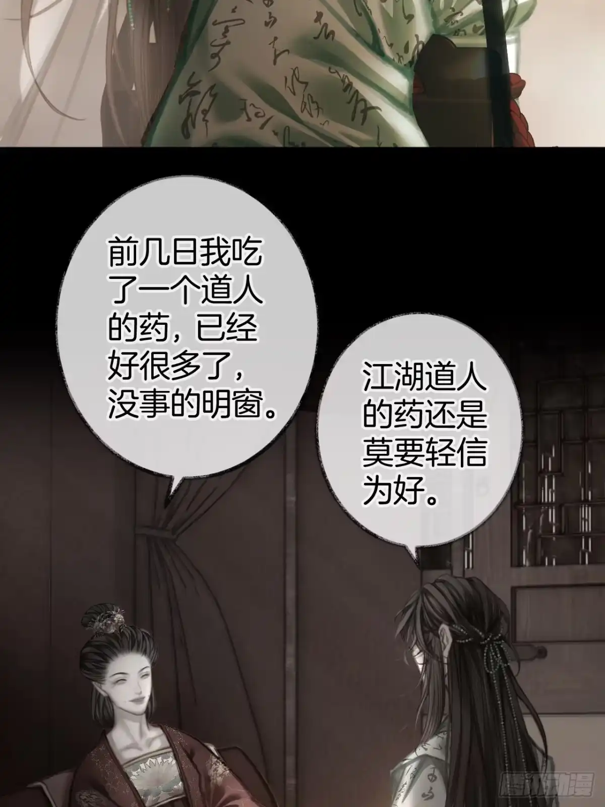 《明窗宴坐中》平乐坊消失的女人09 第18页