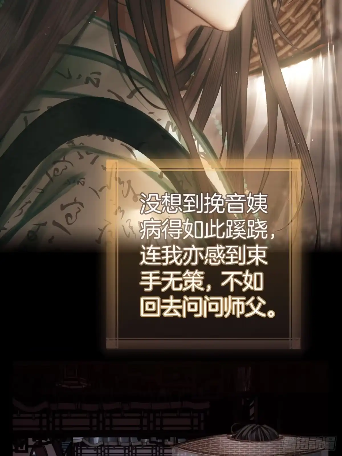 《明窗宴坐中》平乐坊消失的女人09 第20页