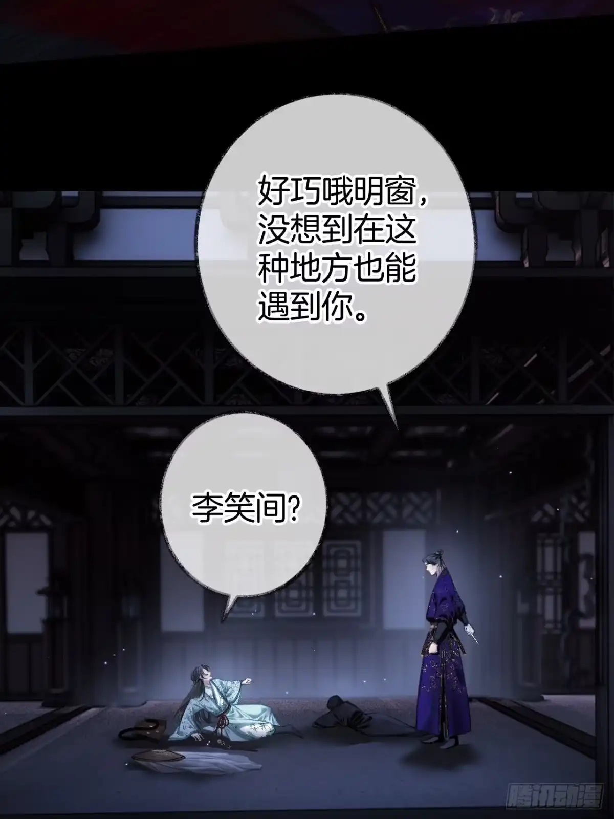 《明窗宴坐中》平乐坊消失的女人09 第34页