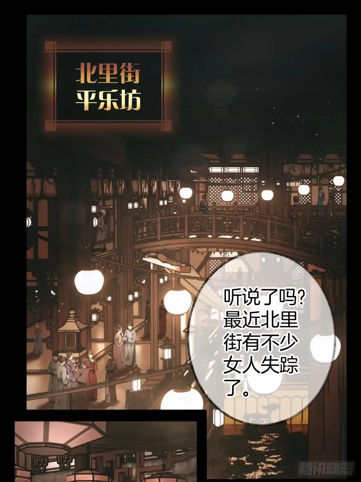 《明窗宴坐中》平乐坊消失的女人09 第2页