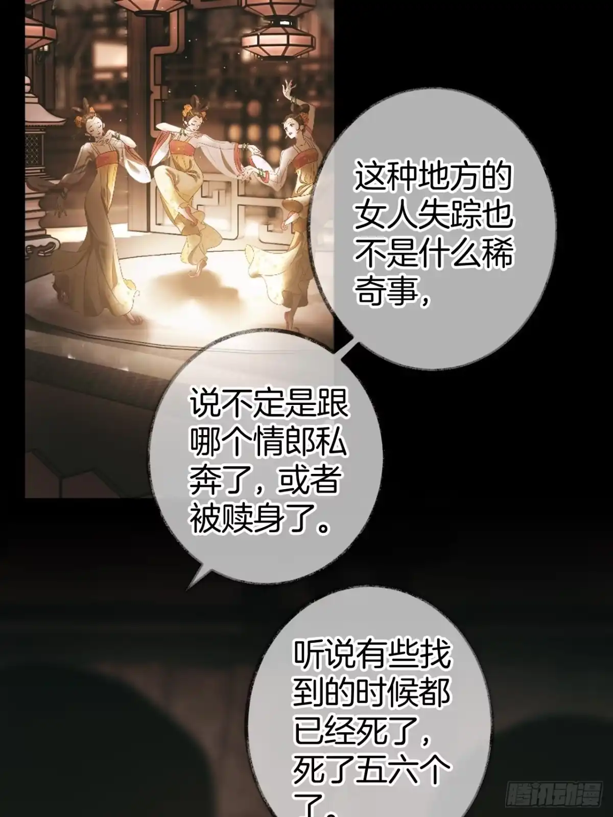 《明窗宴坐中》平乐坊消失的女人09 第3页