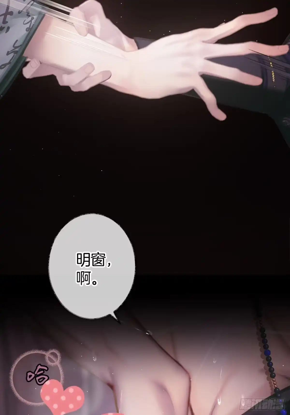 《明窗宴坐中》平乐坊消失的女人10 第31页