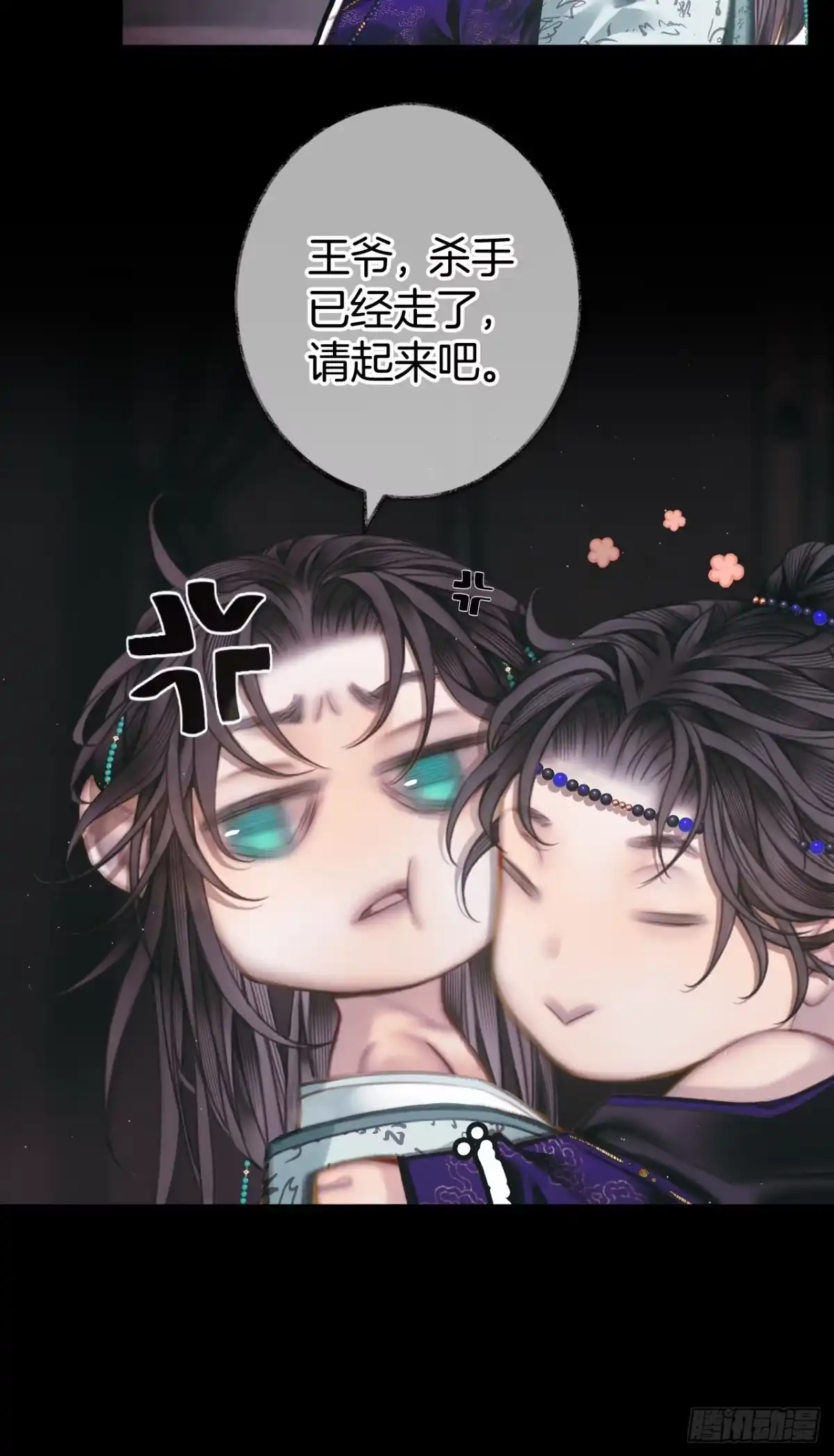 《明窗宴坐中》平乐坊消失的女人10 第25页
