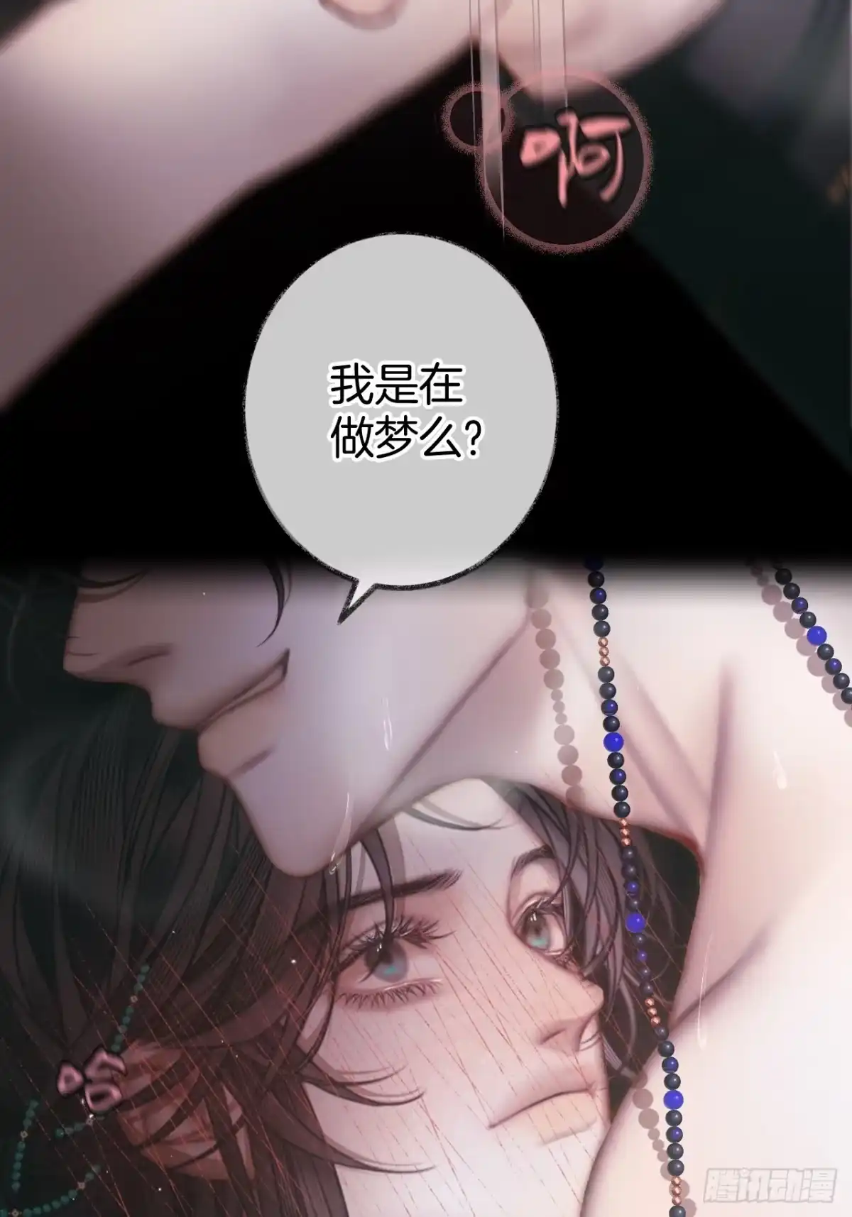 《明窗宴坐中》平乐坊消失的女人10 第38页