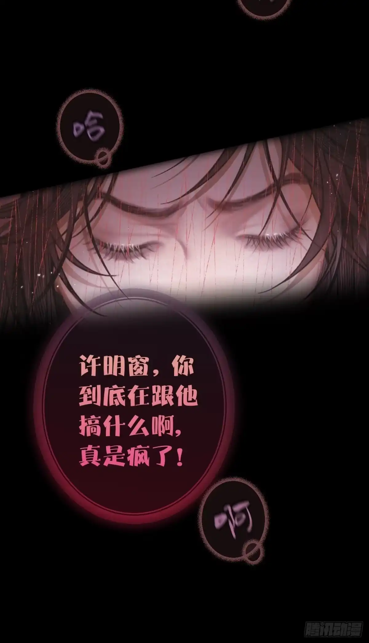 《明窗宴坐中》平乐坊消失的女人10 第41页