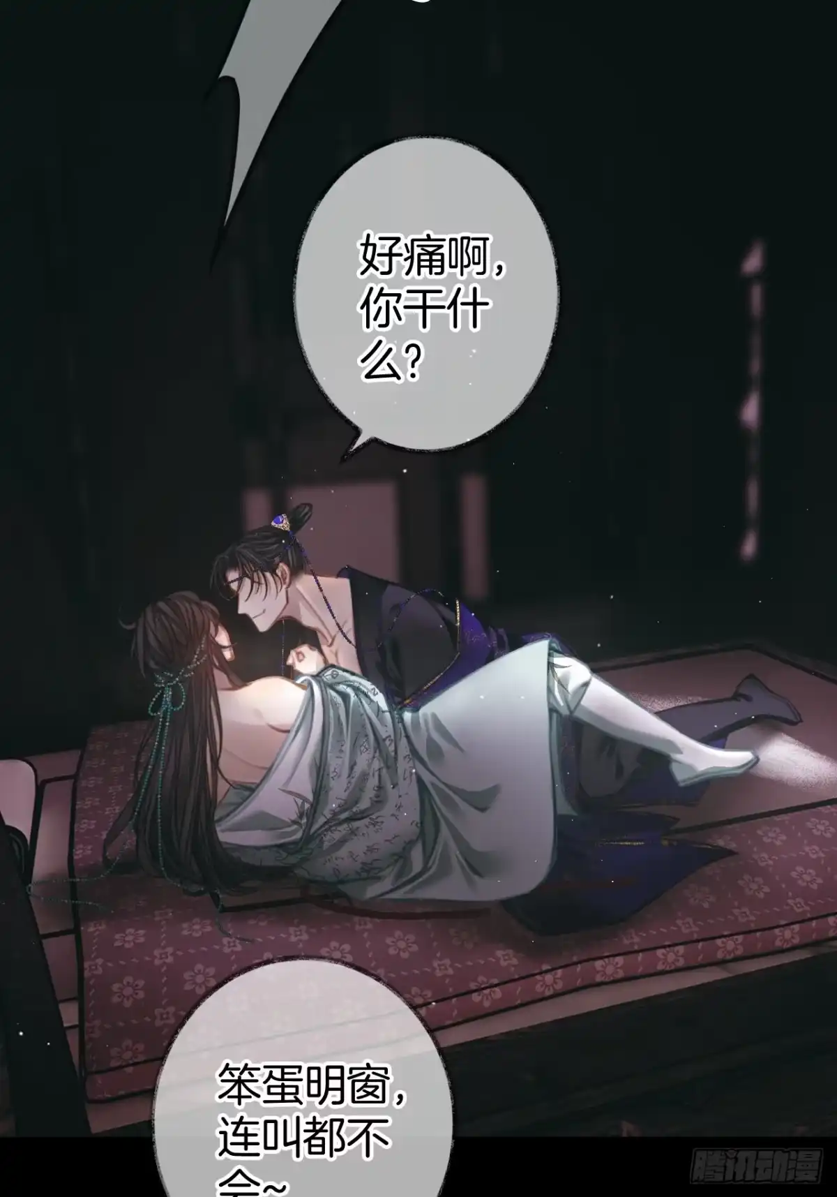 《明窗宴坐中》平乐坊消失的女人10 第11页