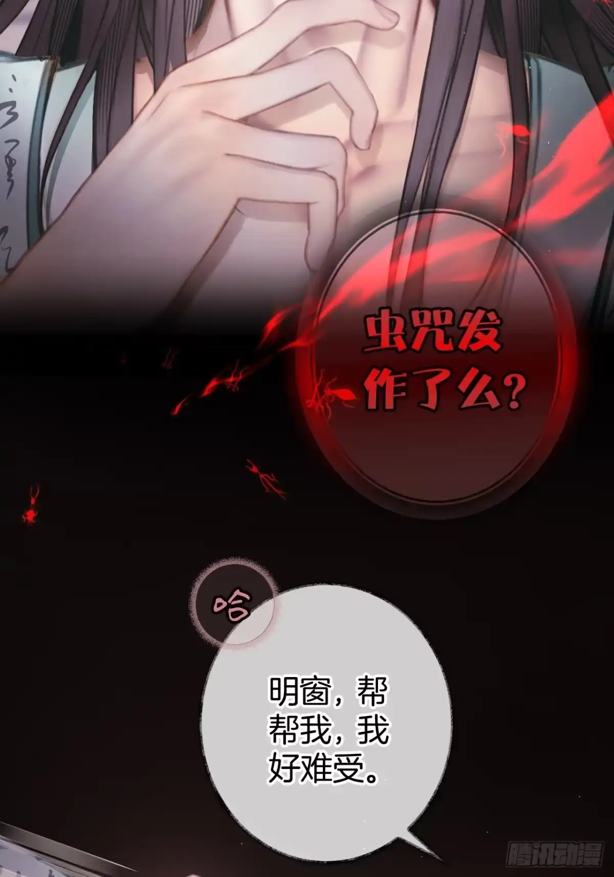《明窗宴坐中》平乐坊消失的女人10 第30页