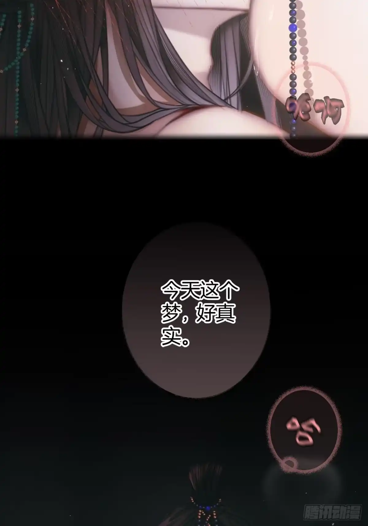 《明窗宴坐中》平乐坊消失的女人10 第39页