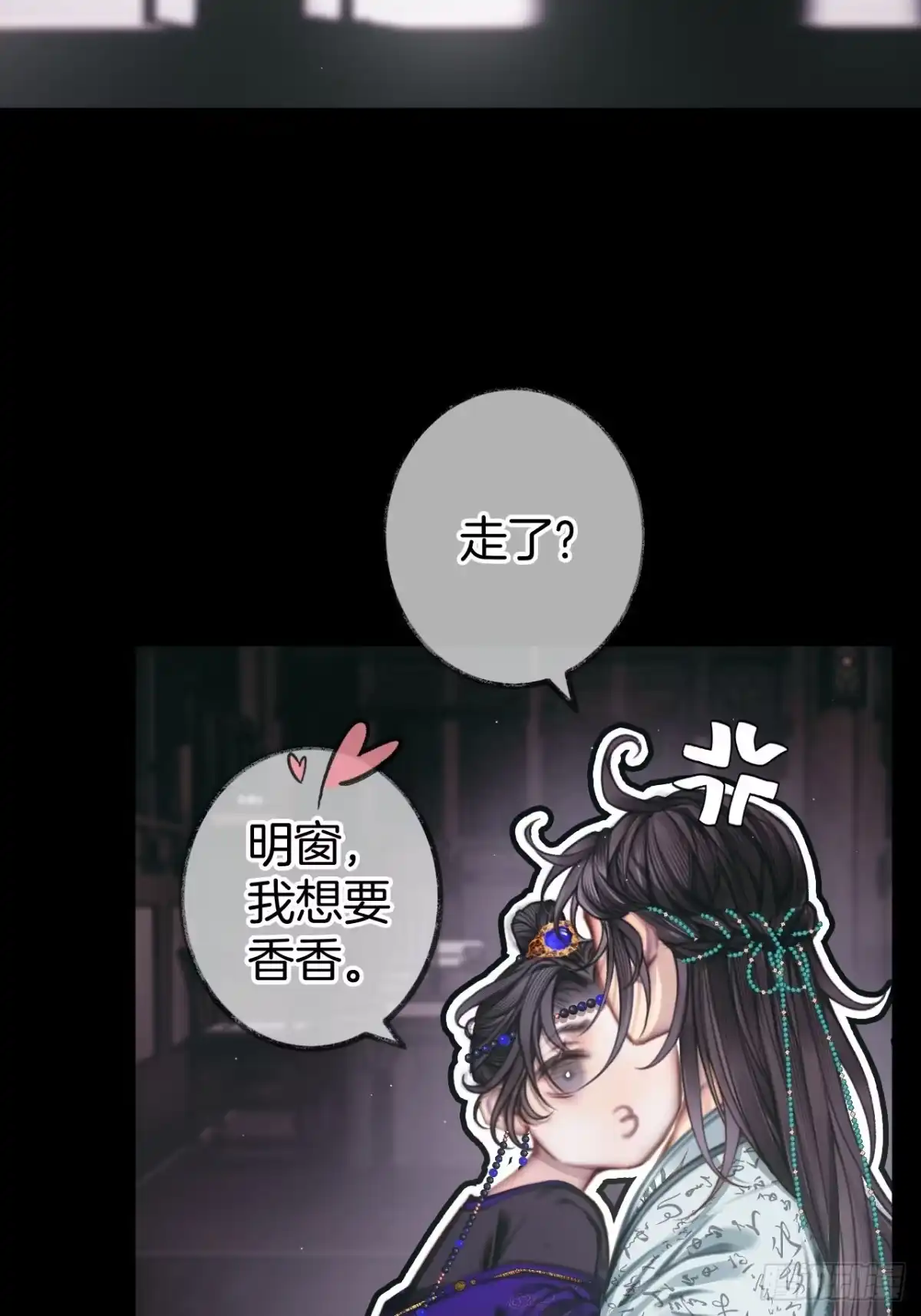 《明窗宴坐中》平乐坊消失的女人10 第24页