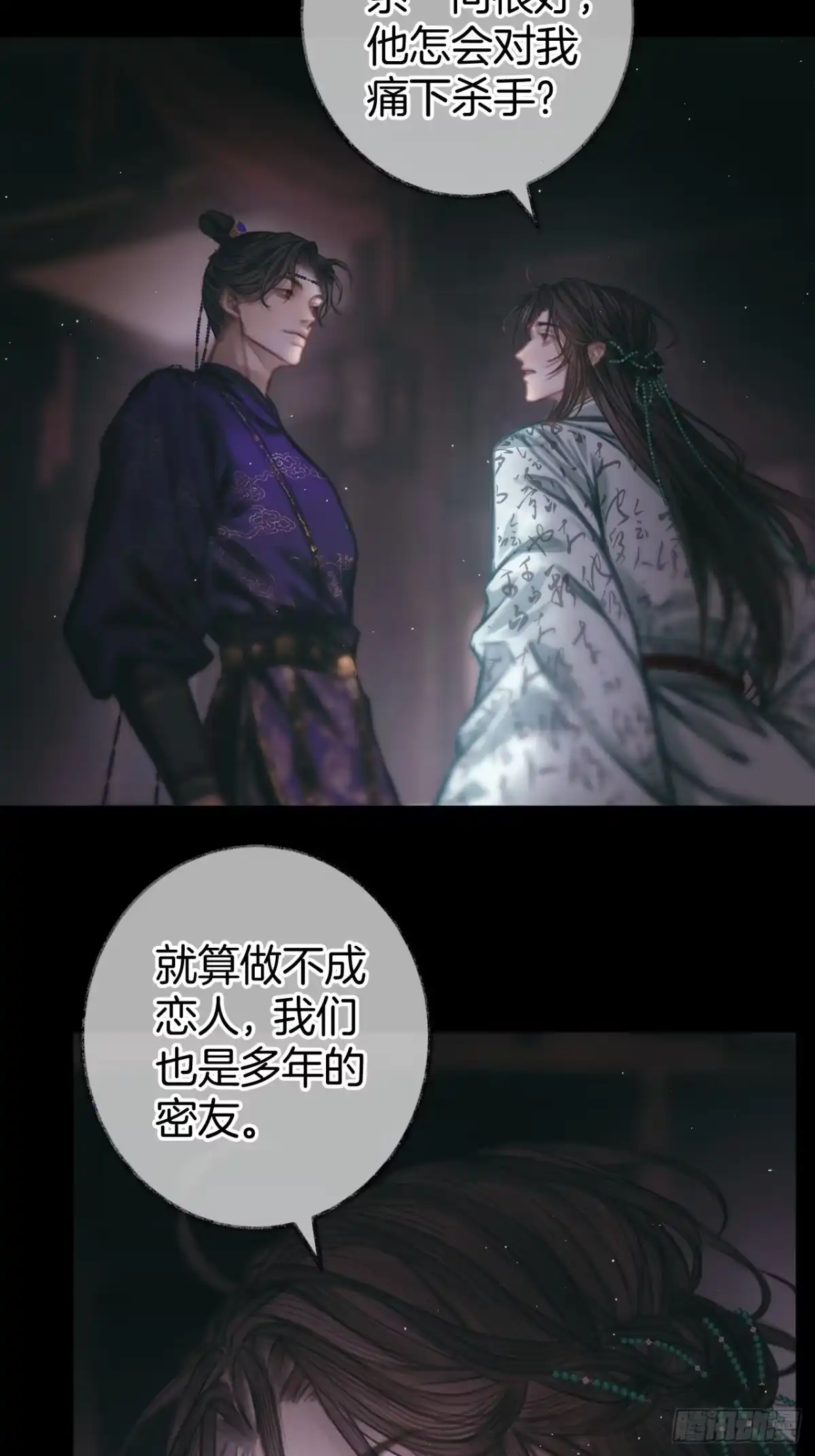 《明窗宴坐中》即已入局你又何必挣扎11 第28页