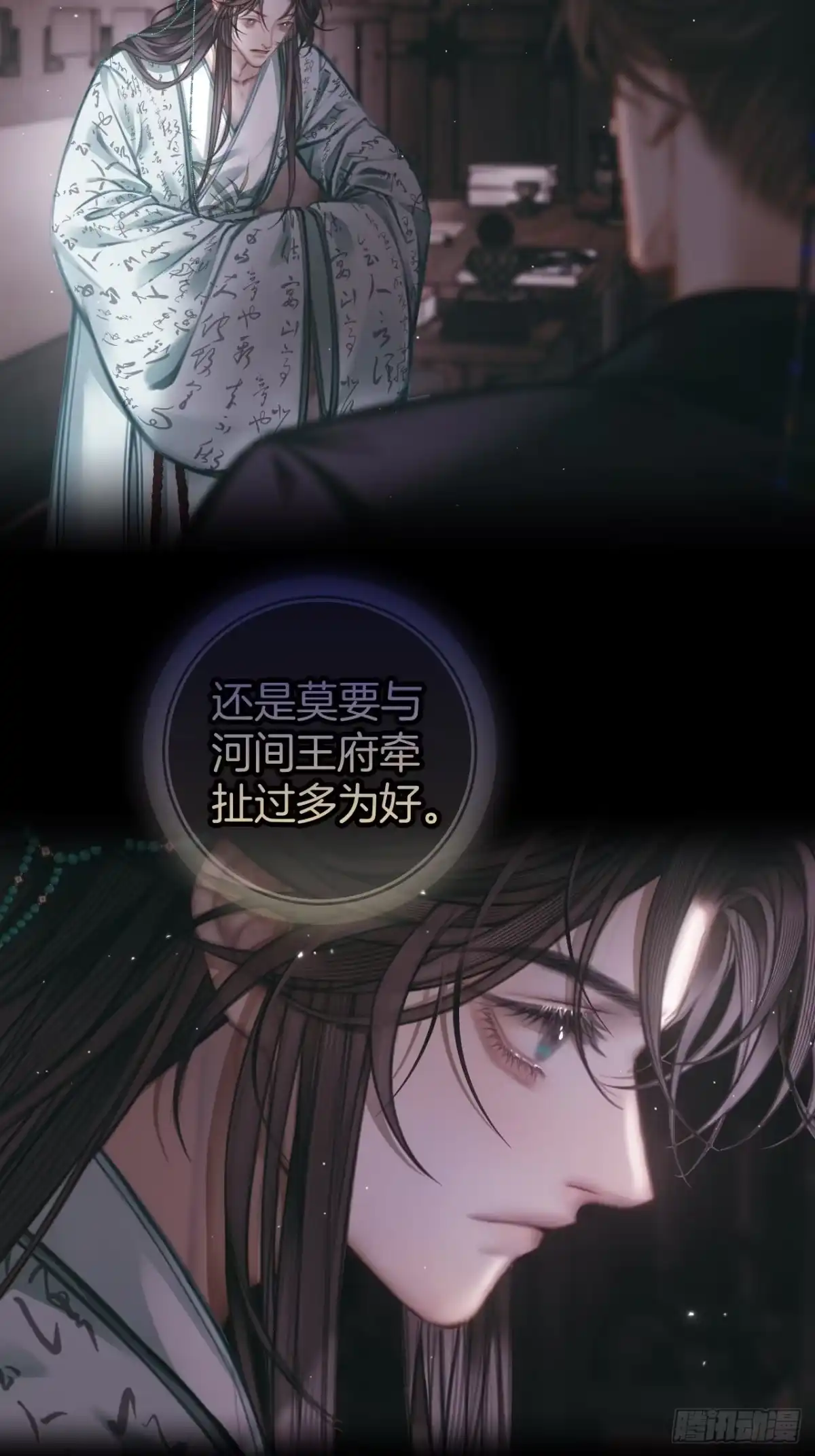 《明窗宴坐中》即已入局你又何必挣扎11 第11页