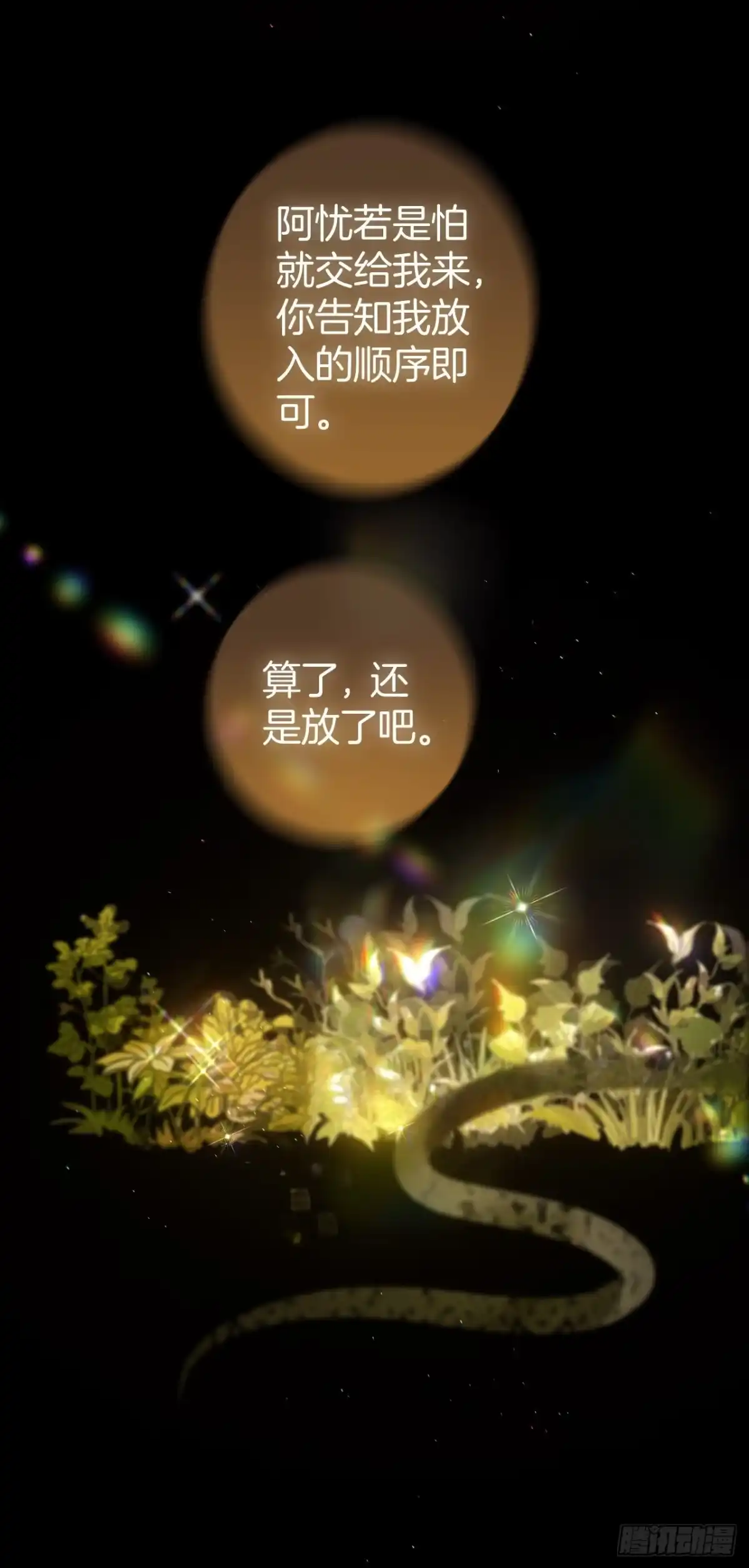 《明窗宴坐中》即已入局你又何必挣扎11 第36页