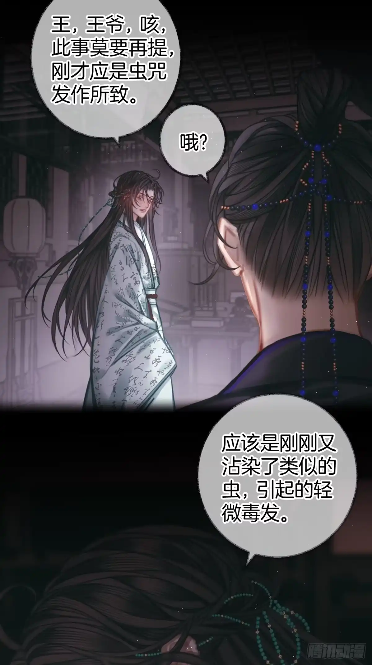 《明窗宴坐中》即已入局你又何必挣扎11 第6页