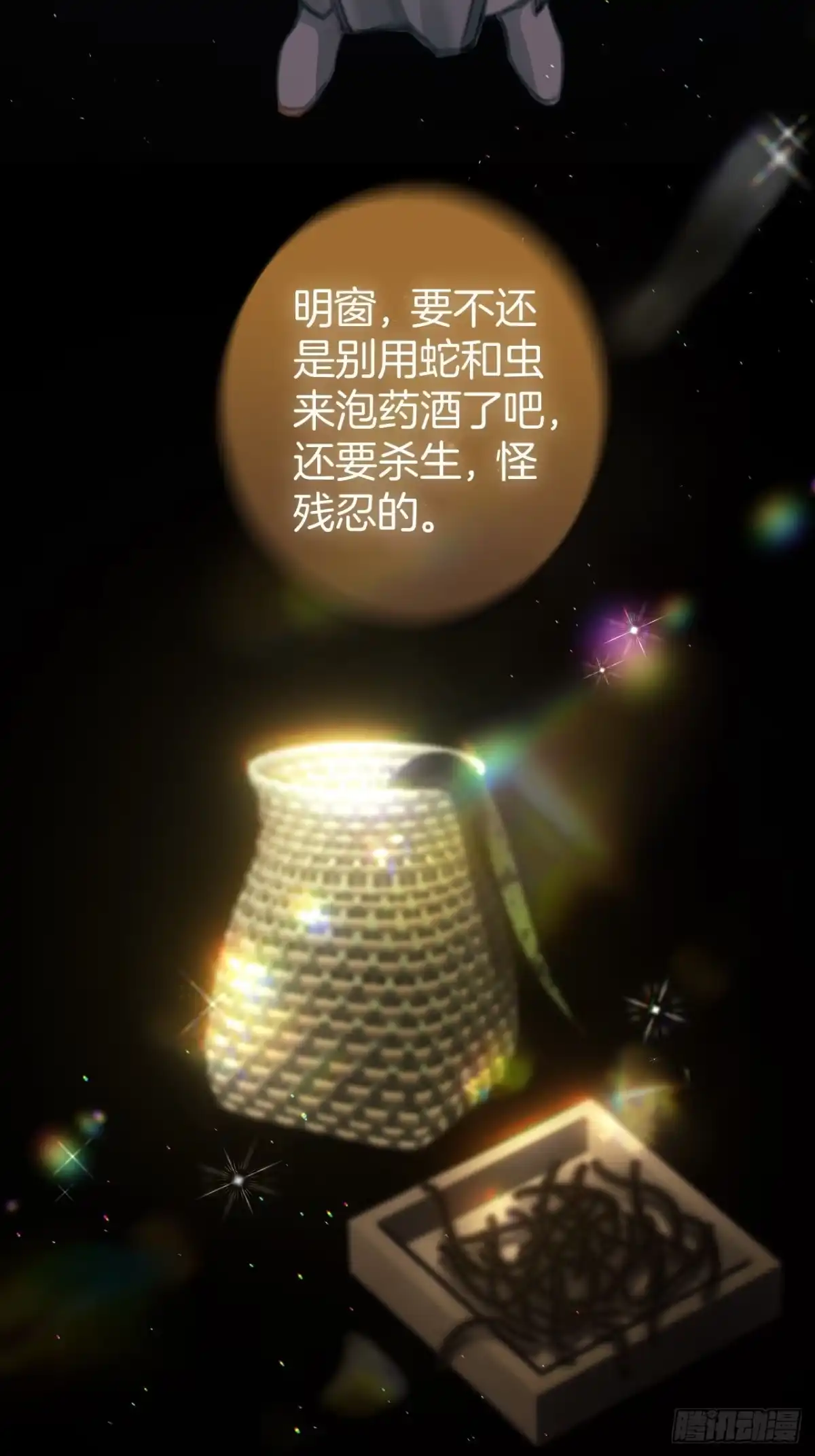 《明窗宴坐中》即已入局你又何必挣扎11 第35页