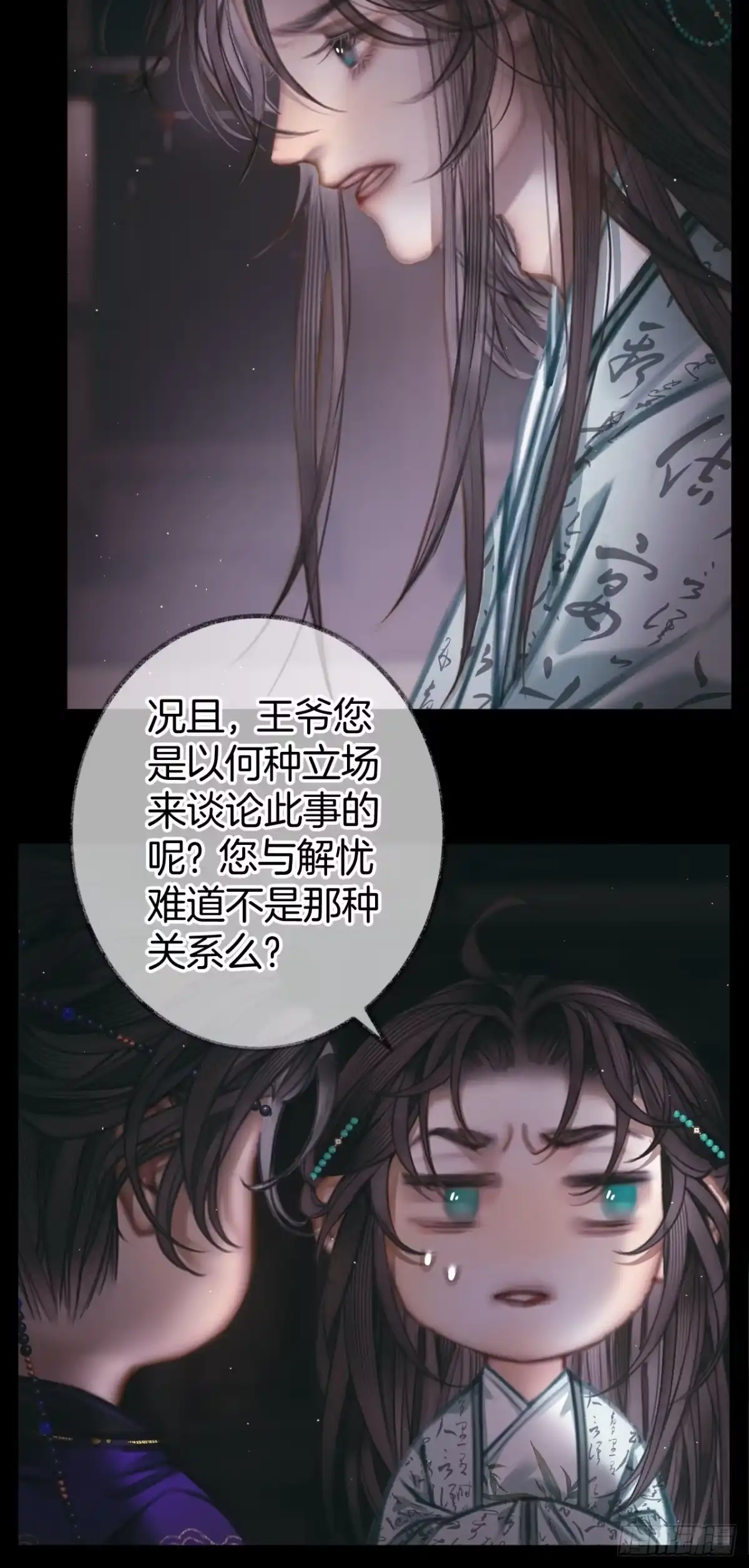 《明窗宴坐中》即已入局你又何必挣扎11 第29页