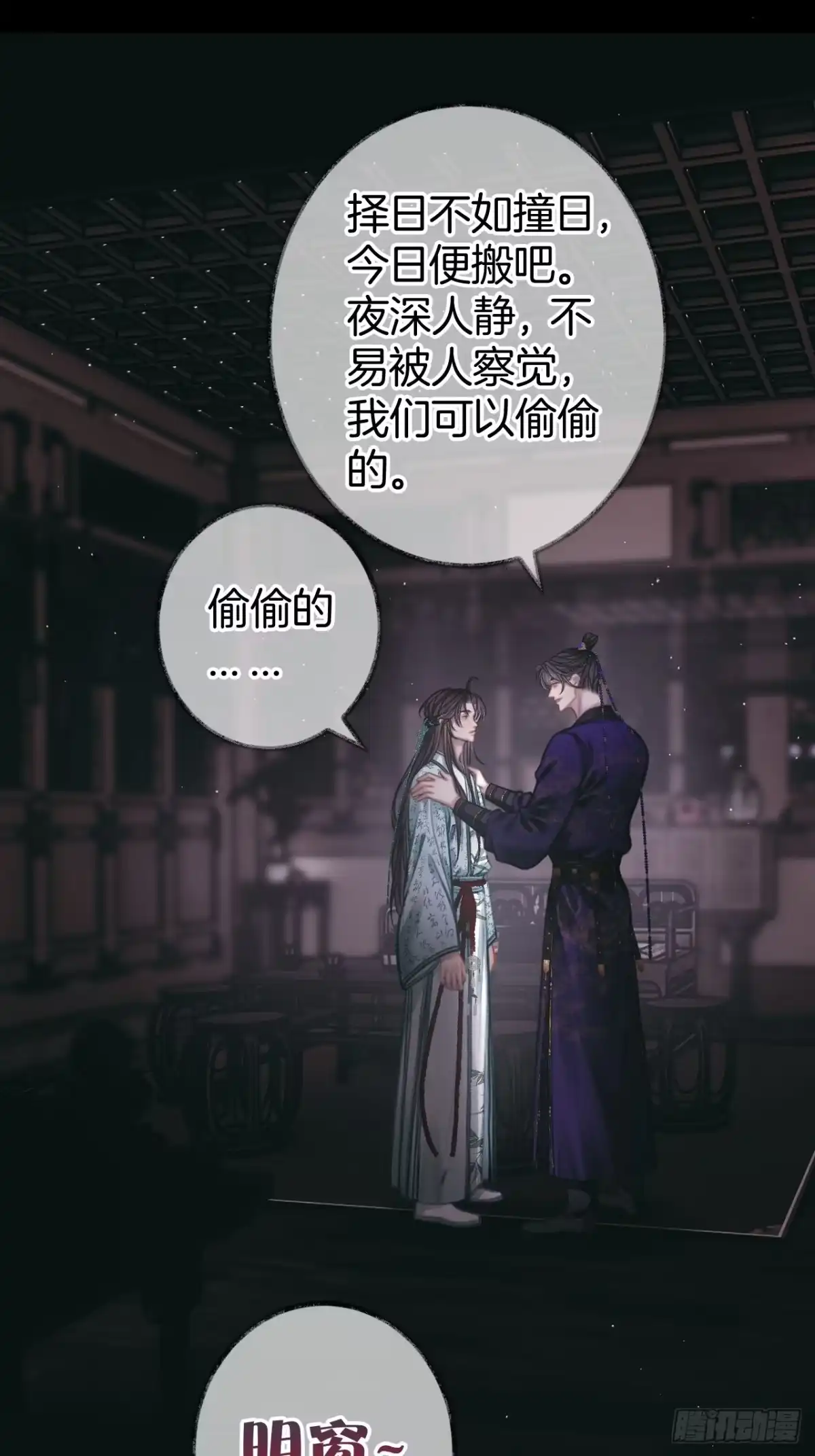《明窗宴坐中》谁的嫉妒错位了？12 第16页