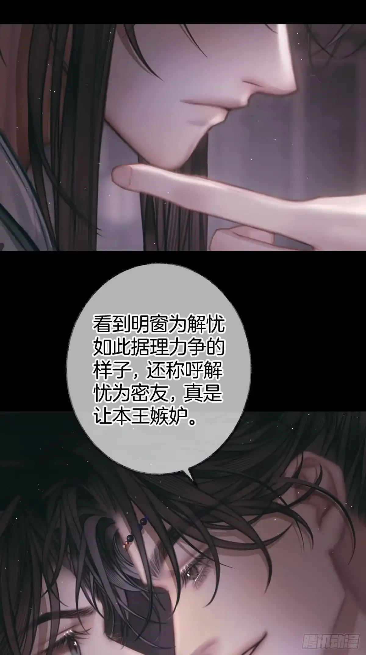 《明窗宴坐中》谁的嫉妒错位了？12 第5页