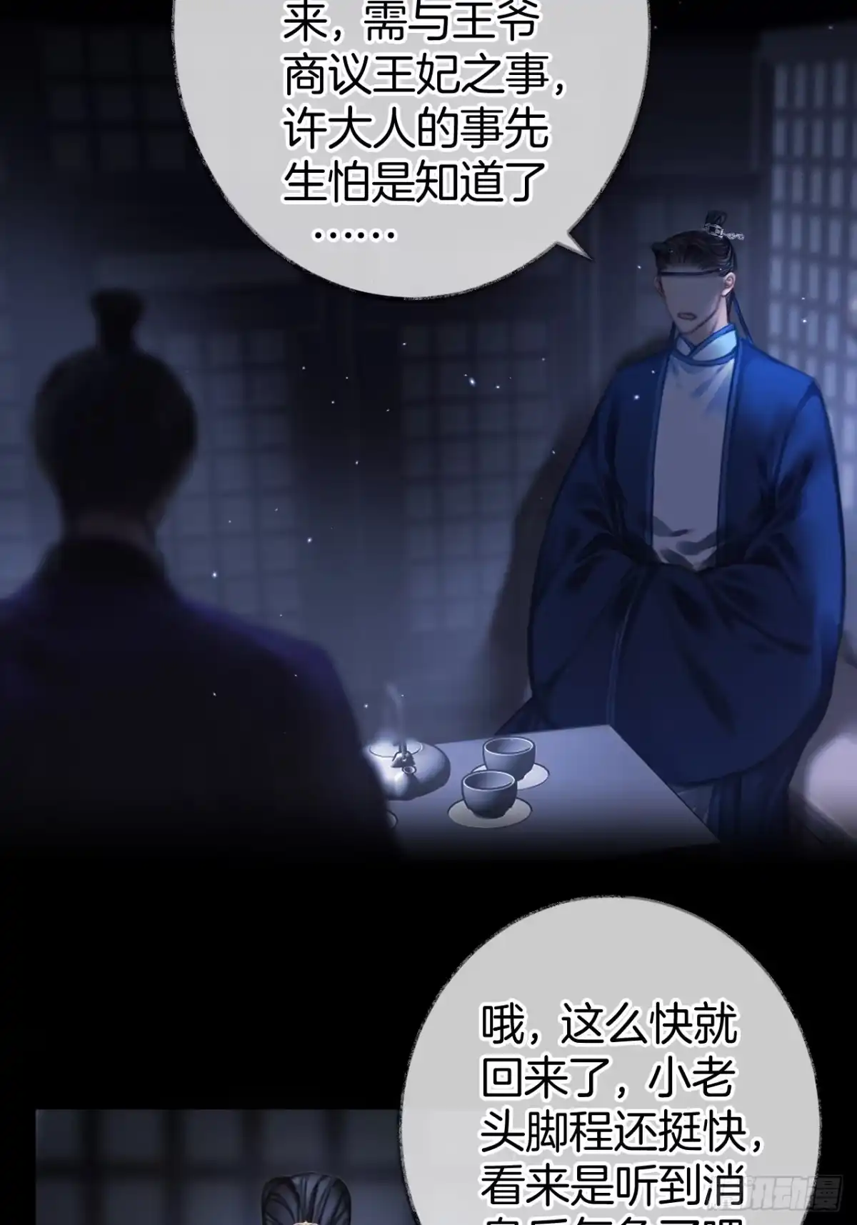 《明窗宴坐中》谁的嫉妒错位了？12 第34页