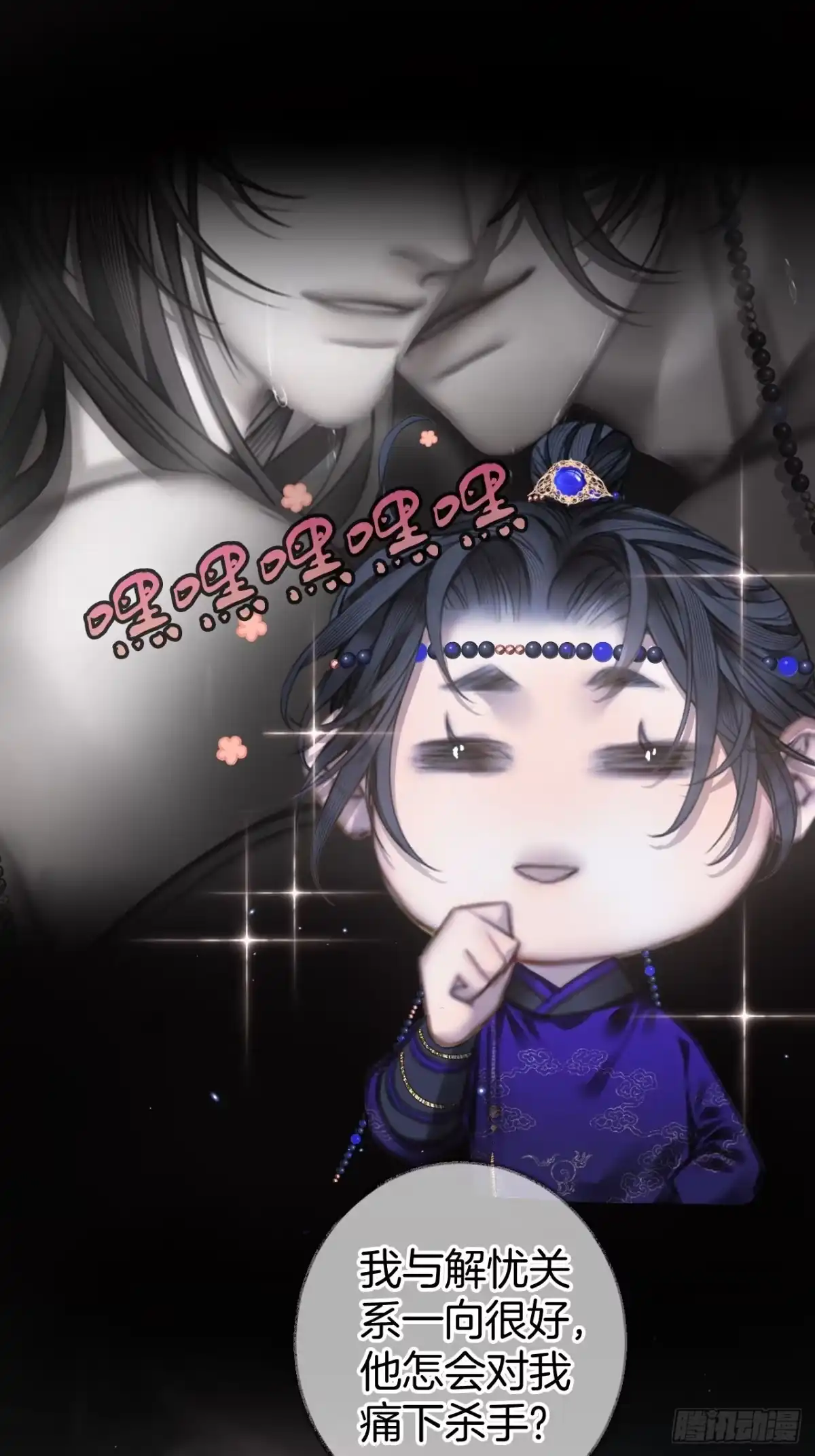 《明窗宴坐中》谁的嫉妒错位了？12 第23页