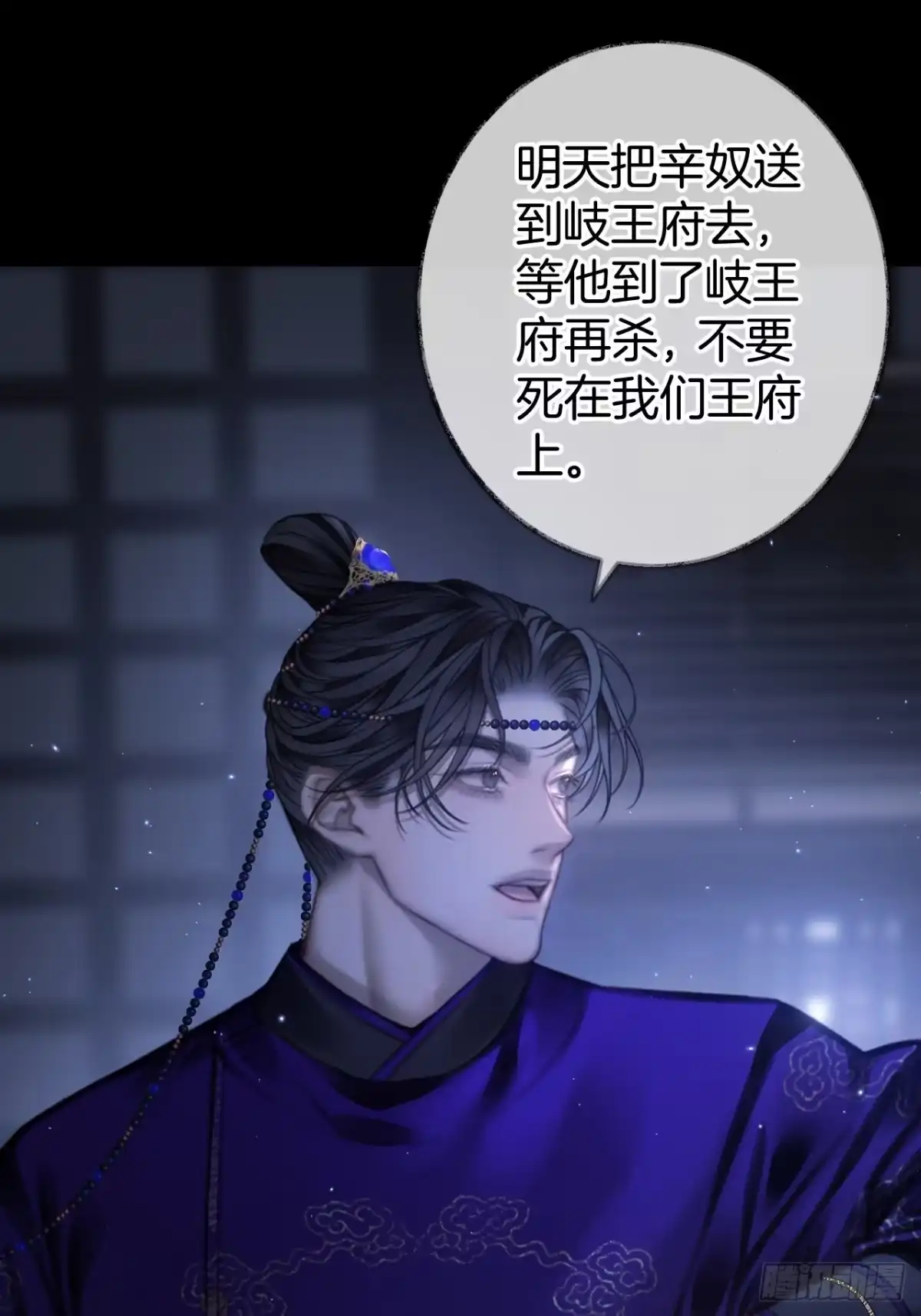 《明窗宴坐中》谁的嫉妒错位了？12 第30页