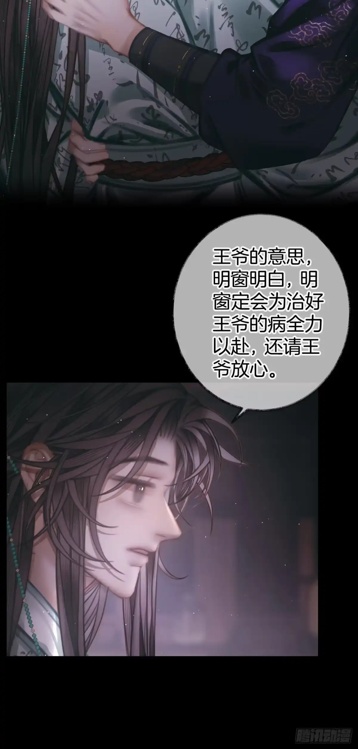 《明窗宴坐中》谁的嫉妒错位了？12 第8页