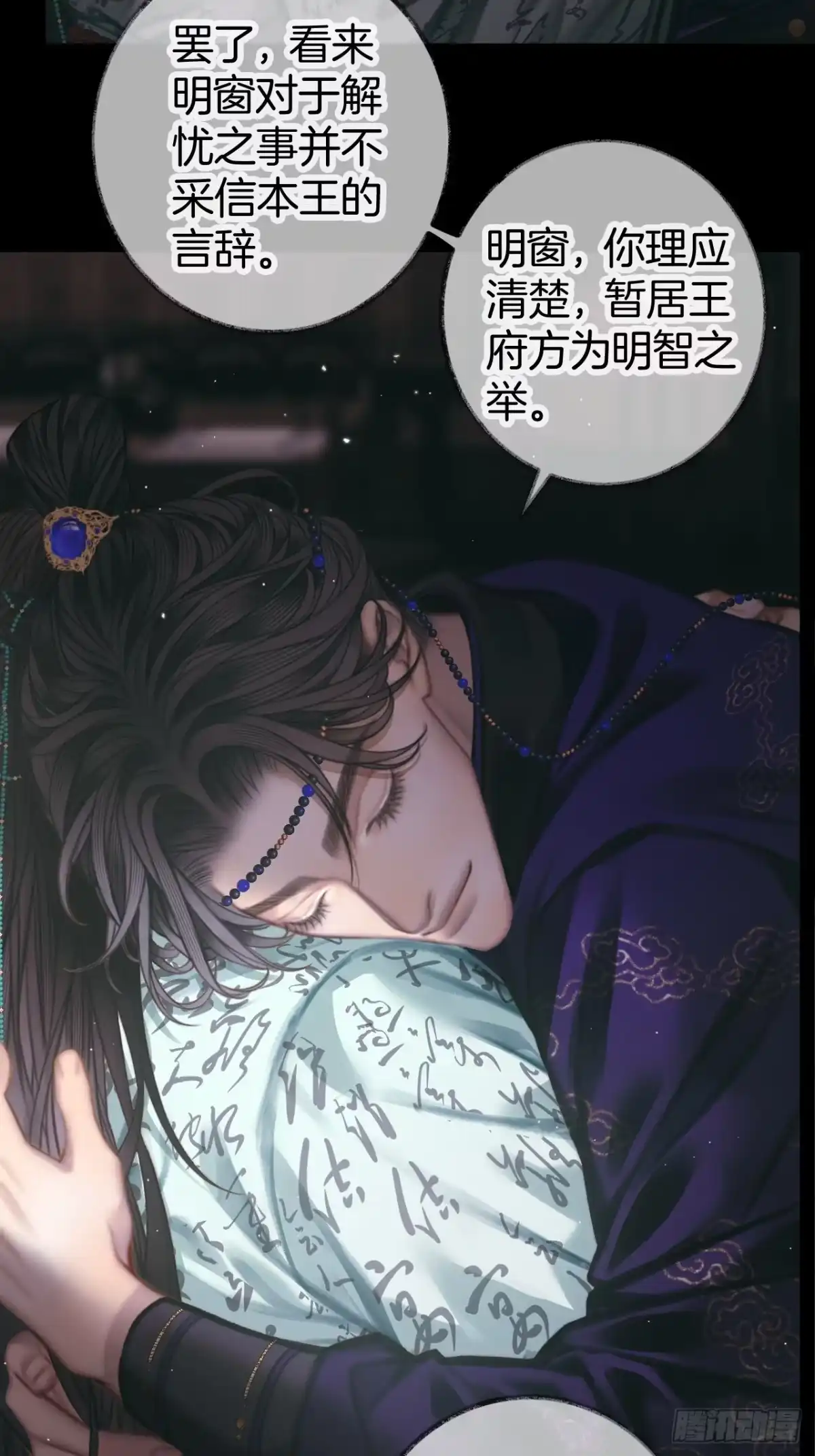 《明窗宴坐中》谁的嫉妒错位了？12 第11页