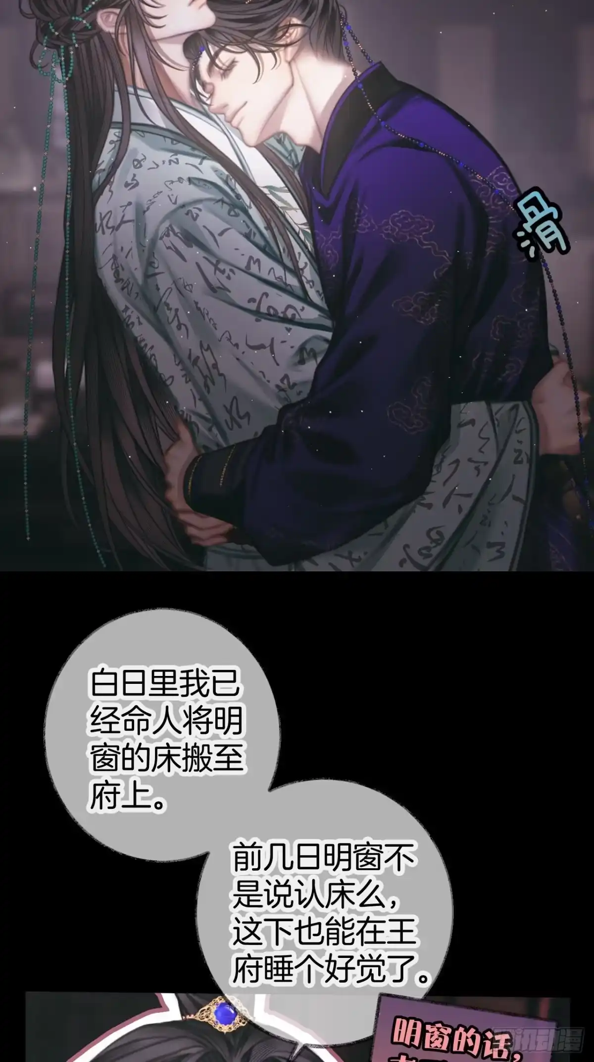 《明窗宴坐中》谁的嫉妒错位了？12 第14页