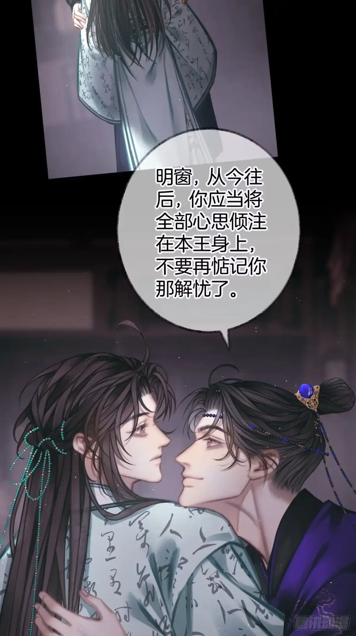《明窗宴坐中》谁的嫉妒错位了？12 第7页