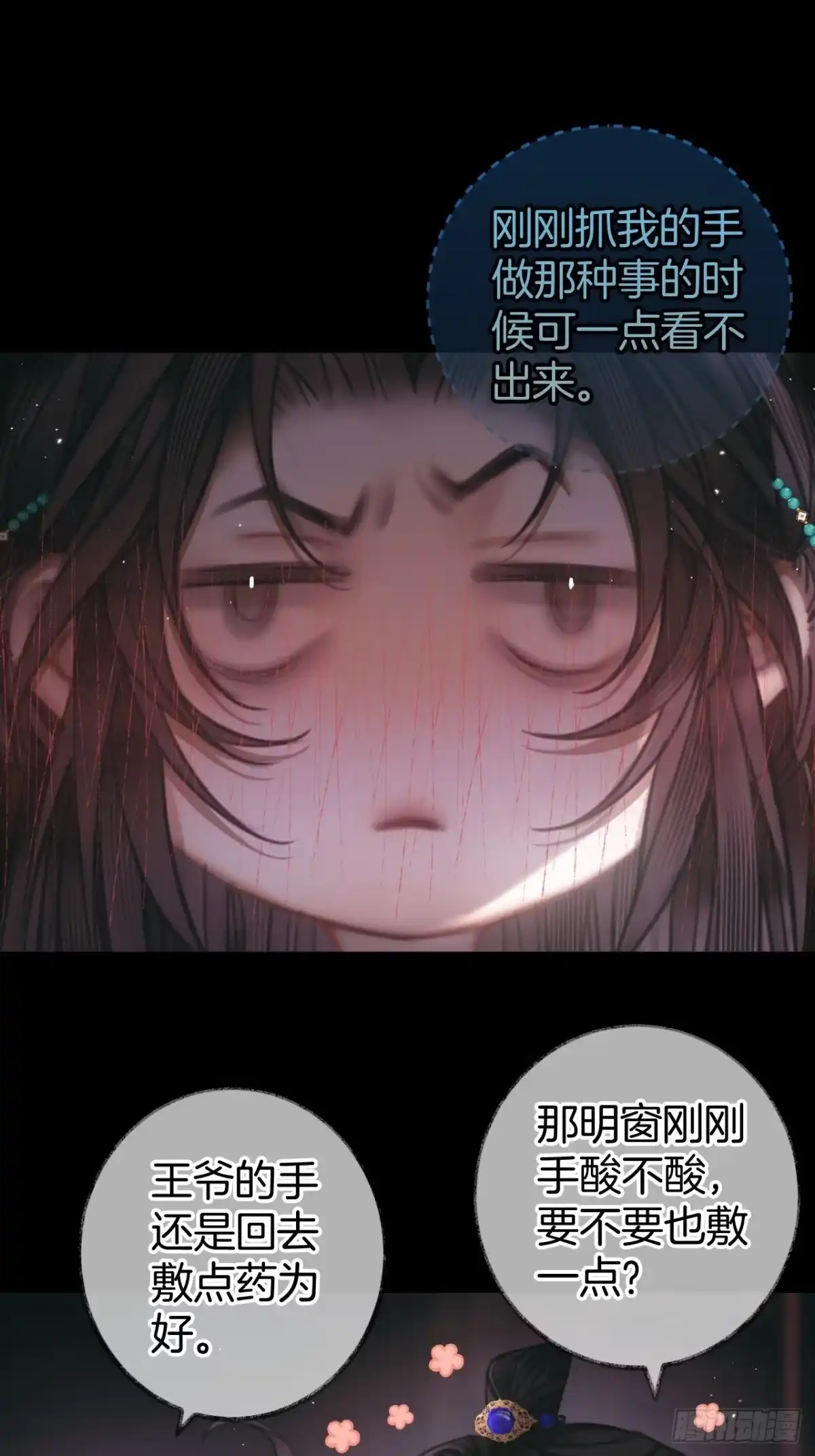 《明窗宴坐中》谁的嫉妒错位了？12 第19页